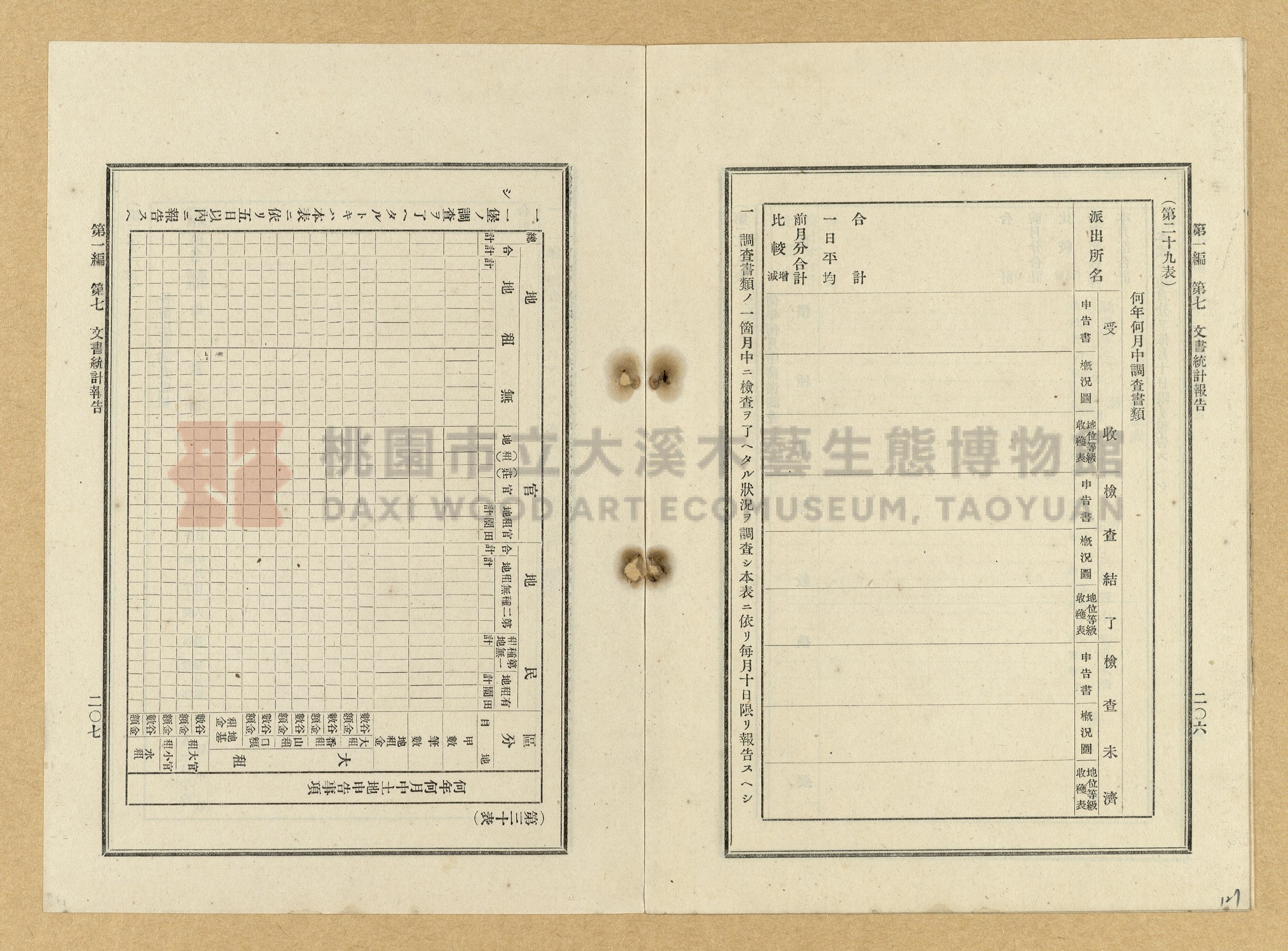 《臺灣土地調查法規》全書主題的圖片縮圖第127張
