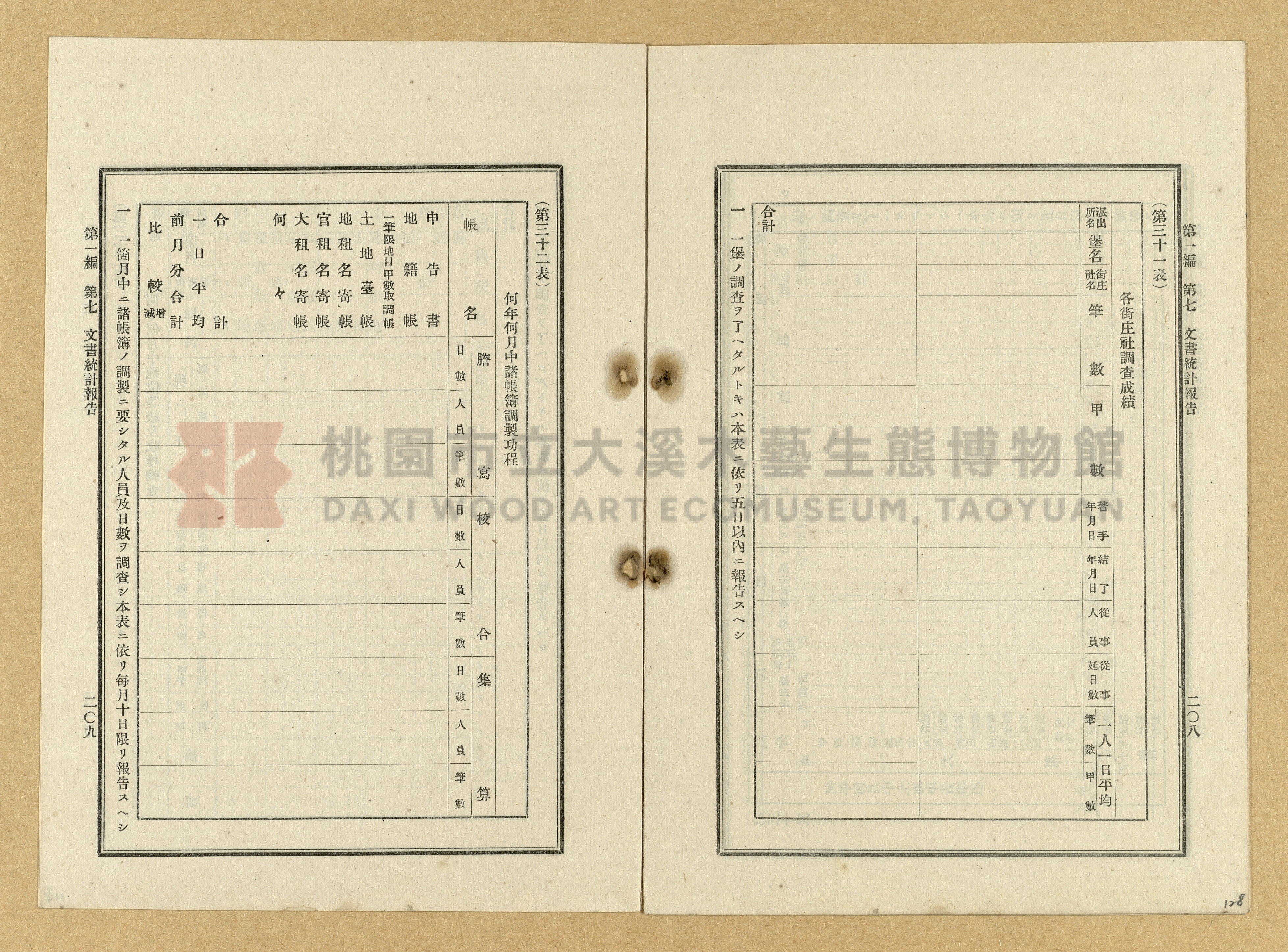 《臺灣土地調查法規》全書主題的圖片縮圖第128張