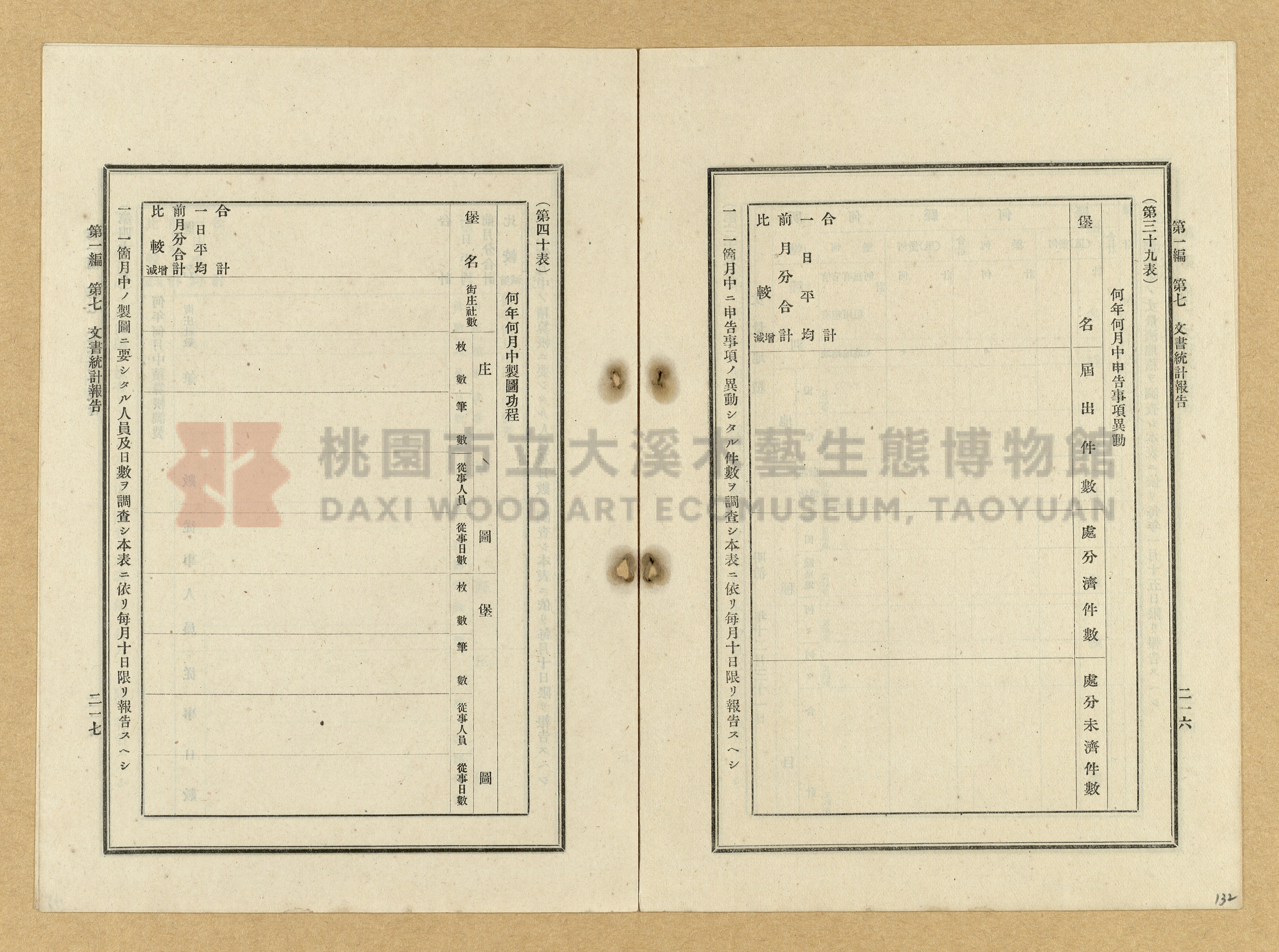 《臺灣土地調查法規》全書主題的圖片縮圖第132張