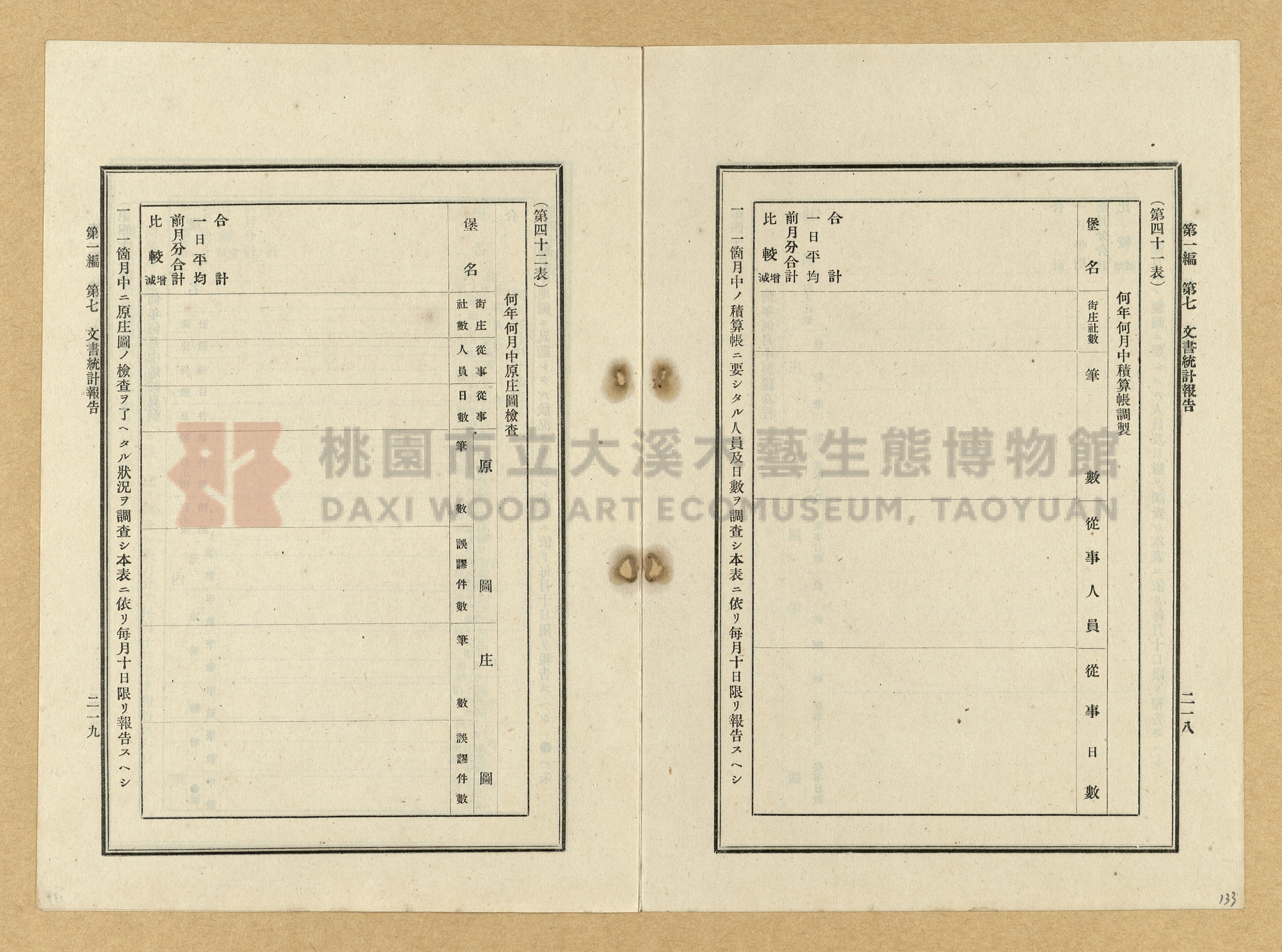《臺灣土地調查法規》全書主題的圖片縮圖第133張