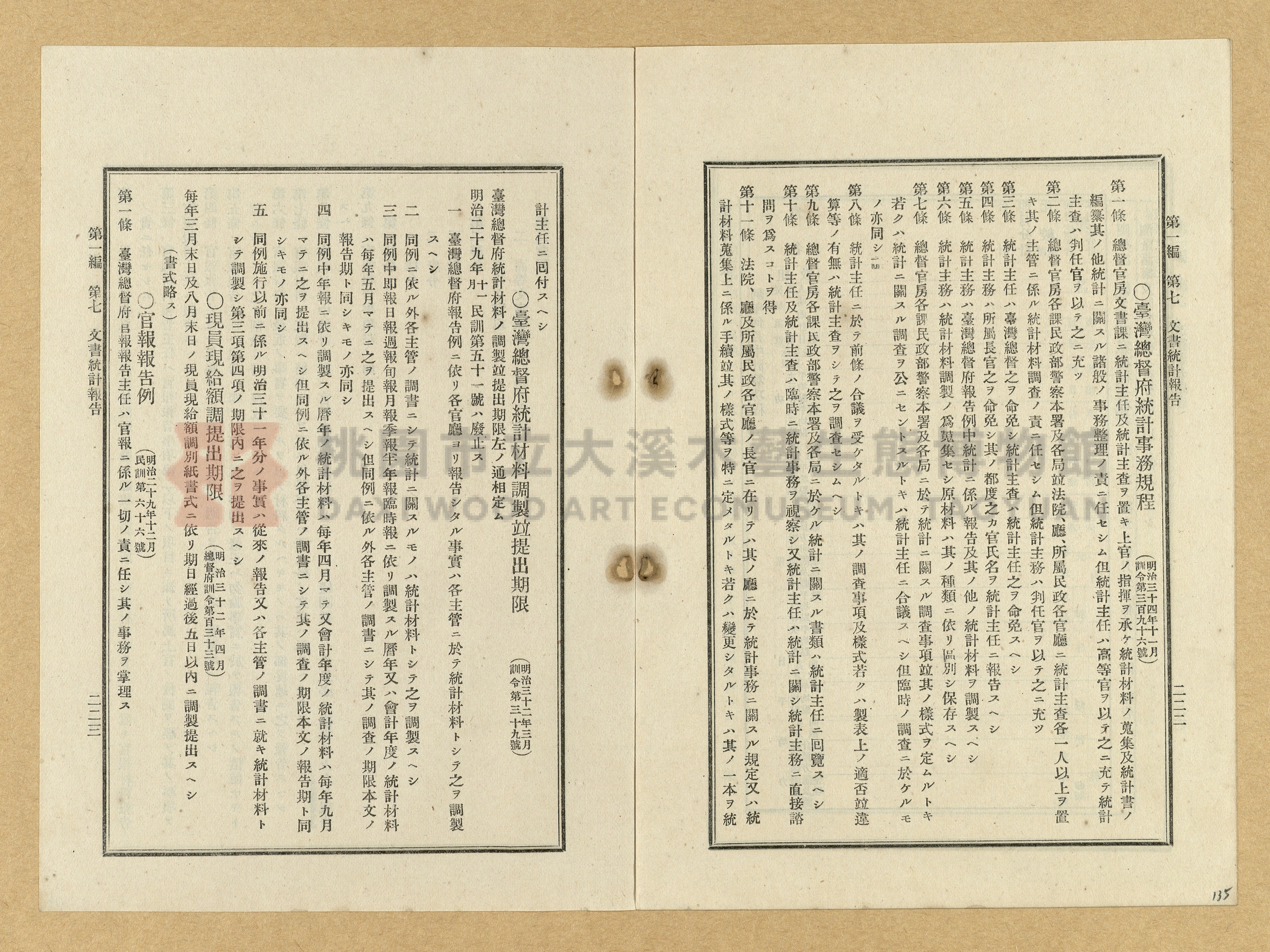 《臺灣土地調查法規》全書主題的圖片縮圖第135張