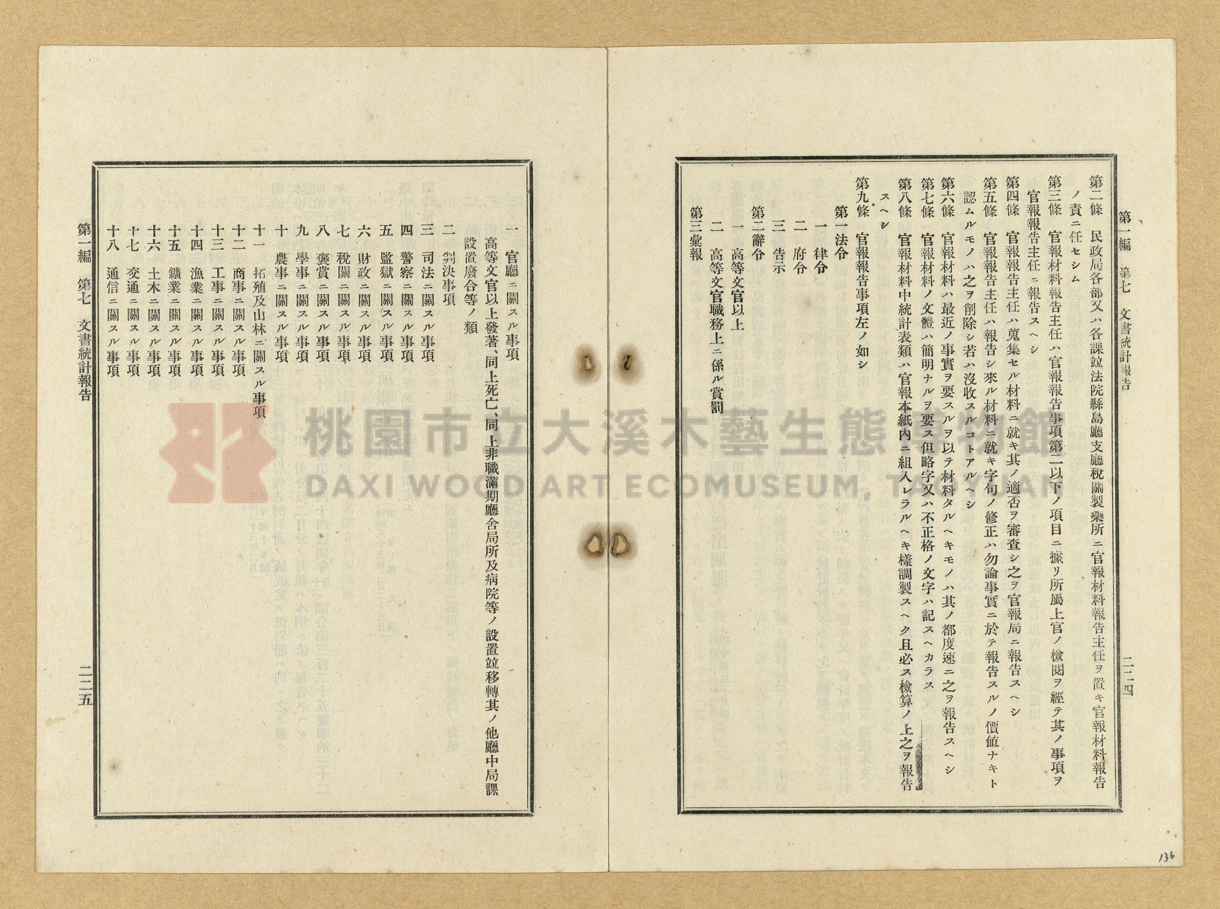 《臺灣土地調查法規》全書主題的圖片縮圖第136張
