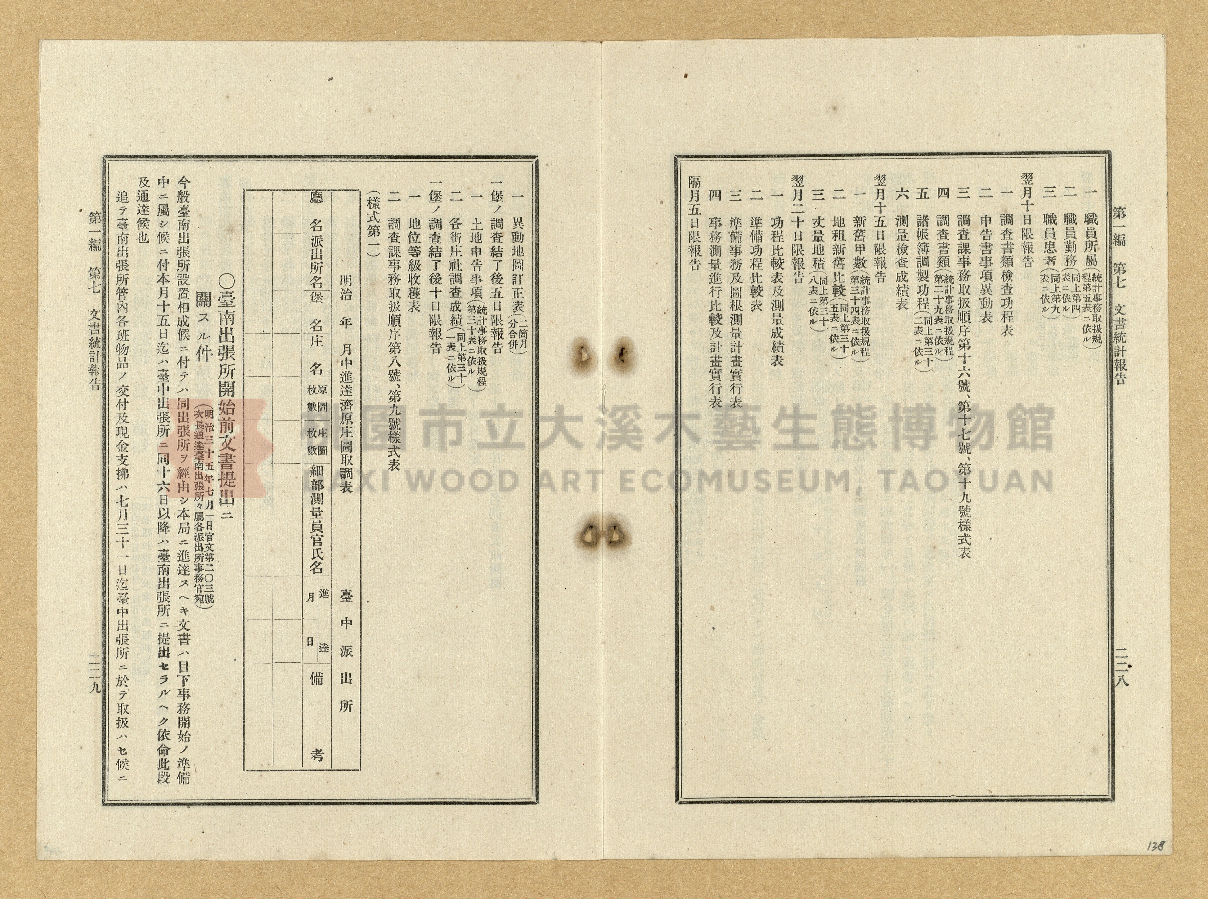 《臺灣土地調查法規》全書主題的圖片縮圖第138張