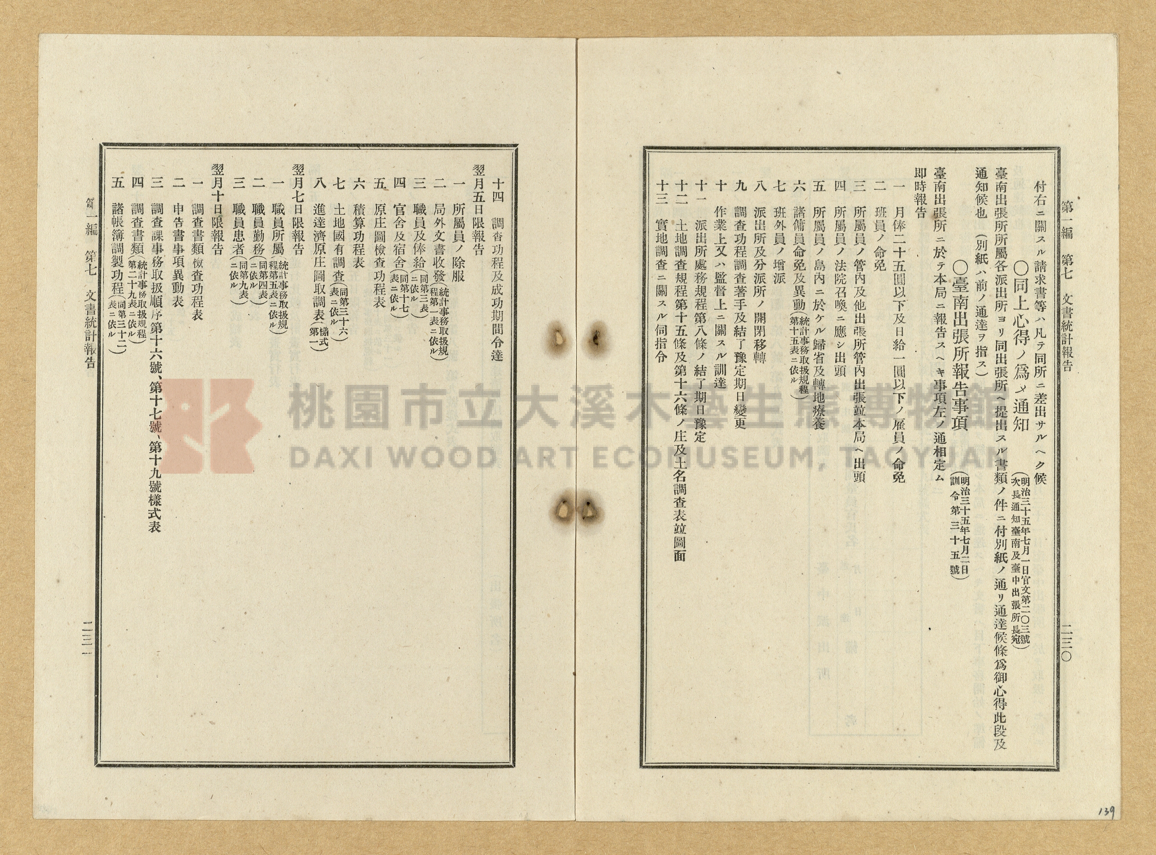 《臺灣土地調查法規》全書主題的圖片縮圖第139張