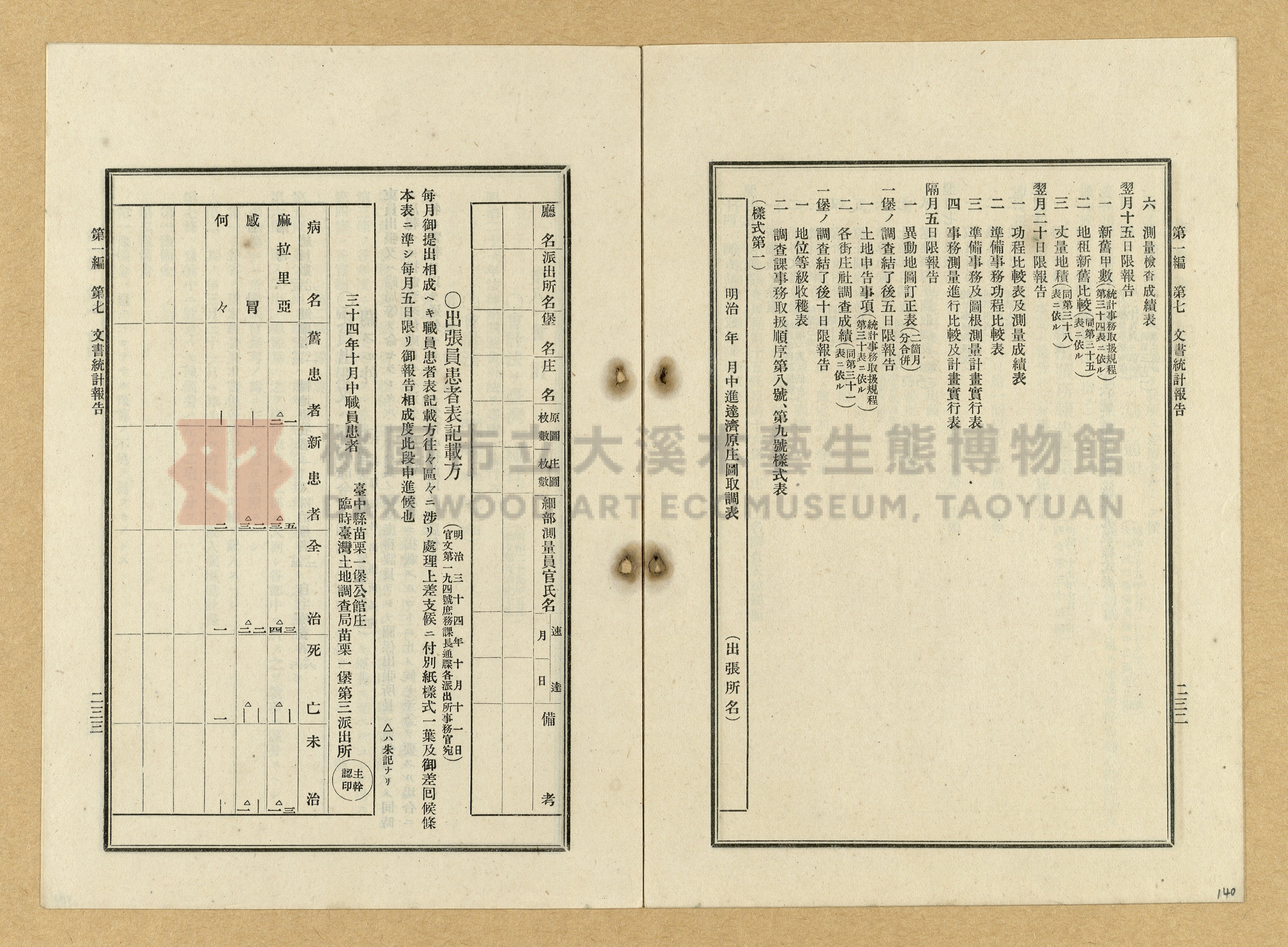《臺灣土地調查法規》全書主題的圖片縮圖第140張