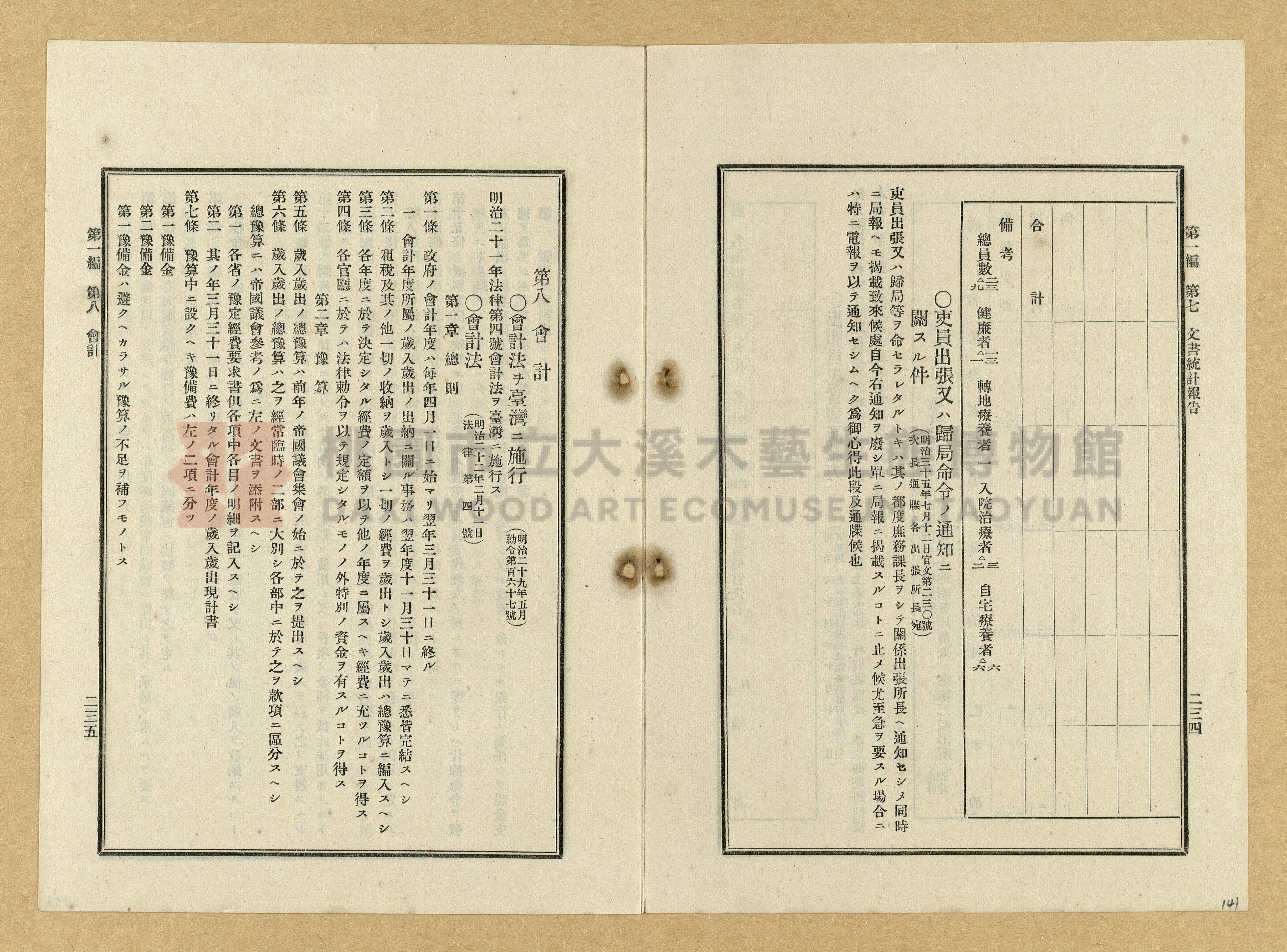《臺灣土地調查法規》全書主題的圖片縮圖第141張