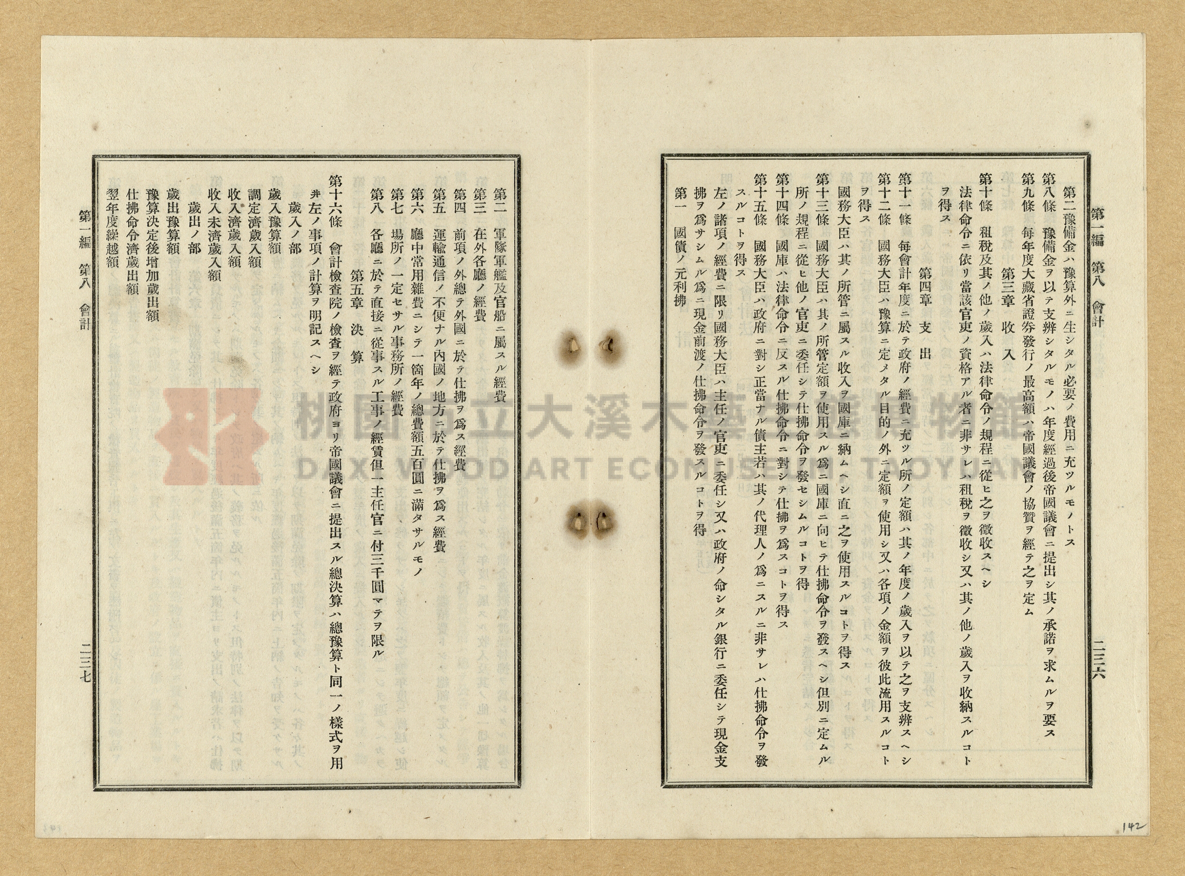 《臺灣土地調查法規》全書主題的圖片縮圖第142張