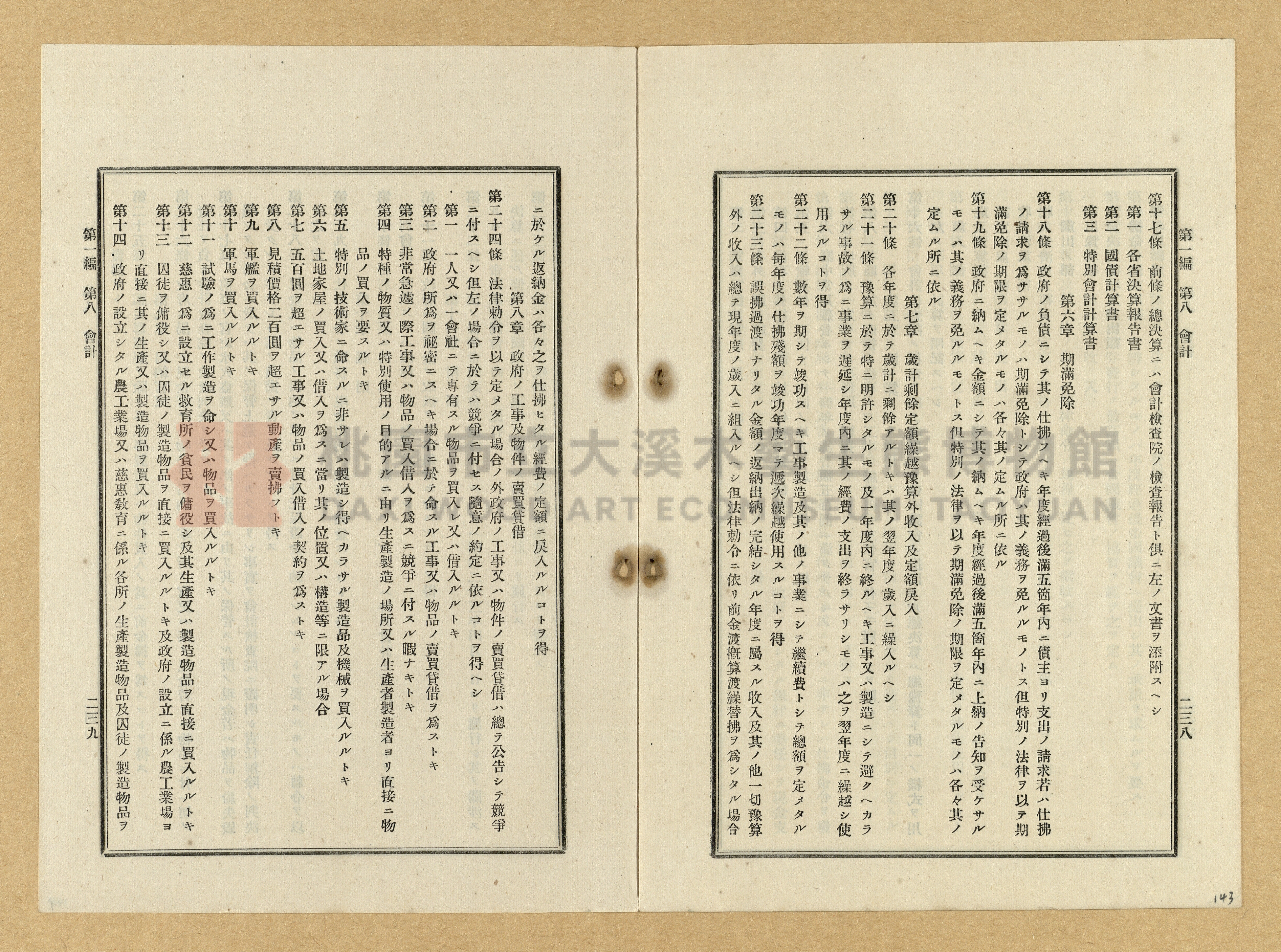 《臺灣土地調查法規》全書主題的圖片縮圖第143張