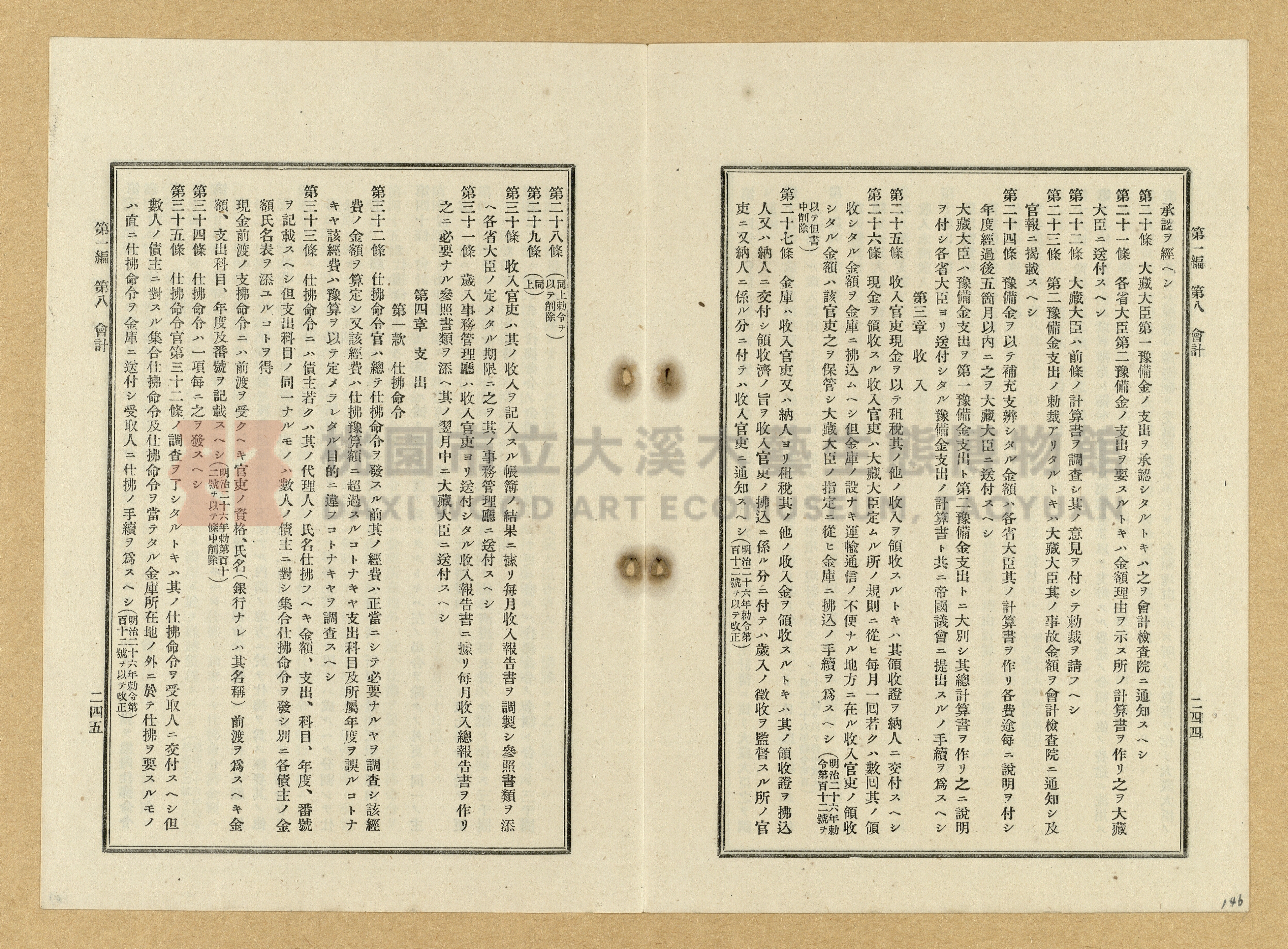 《臺灣土地調查法規》全書主題的圖片縮圖第146張