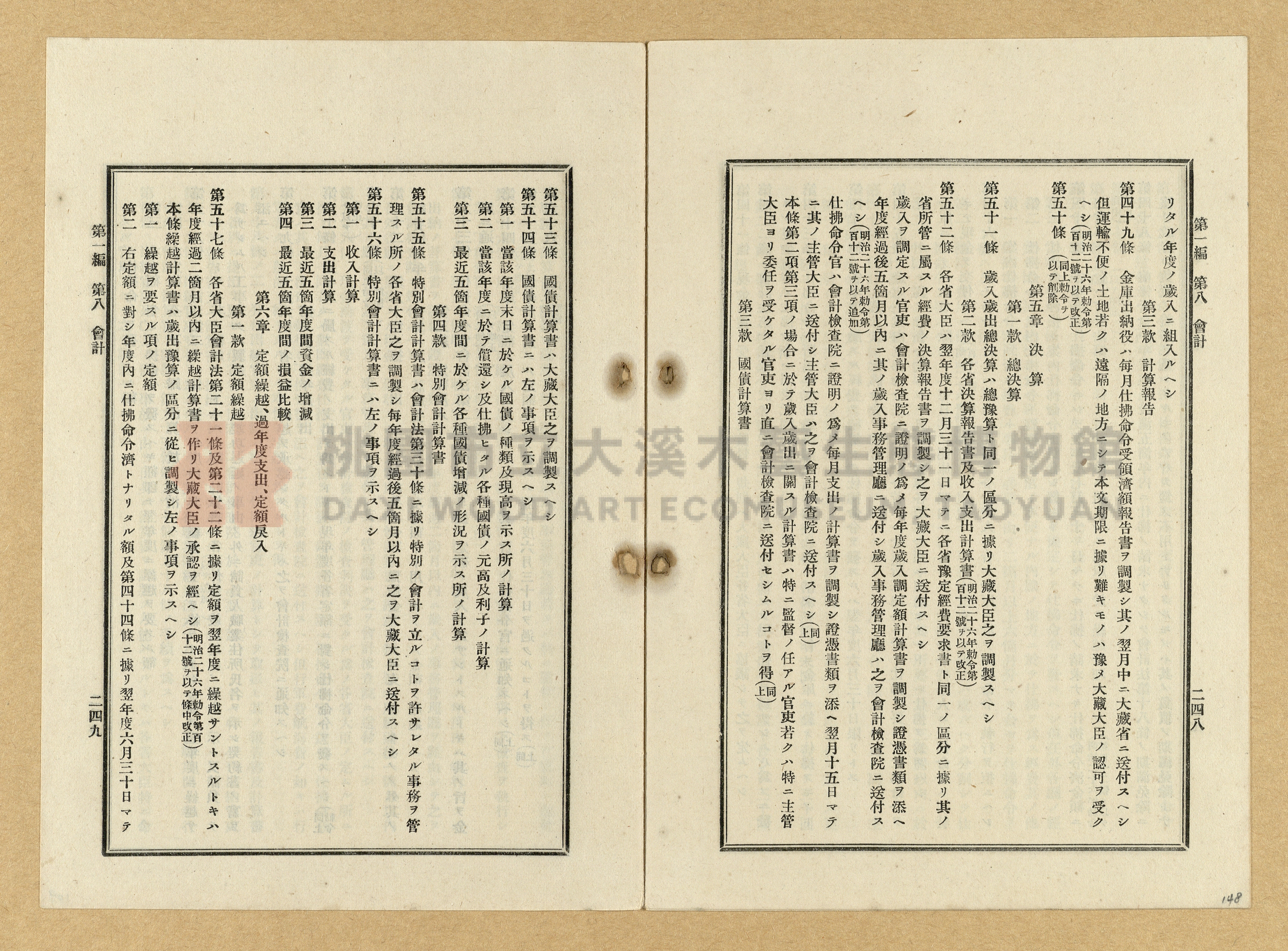 《臺灣土地調查法規》全書主題的圖片縮圖第148張