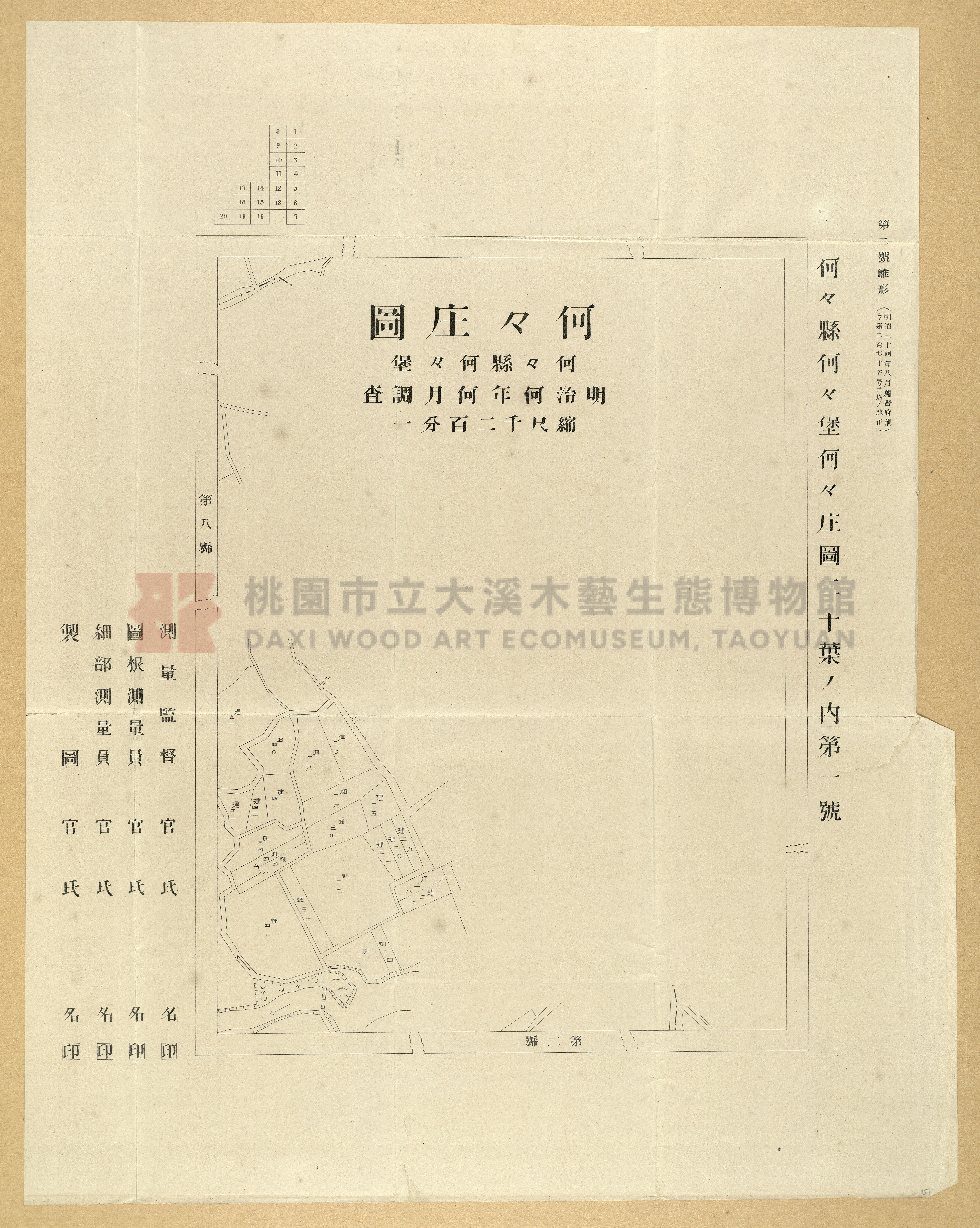 《臺灣土地調查法規》全書主題的圖片縮圖第151張
