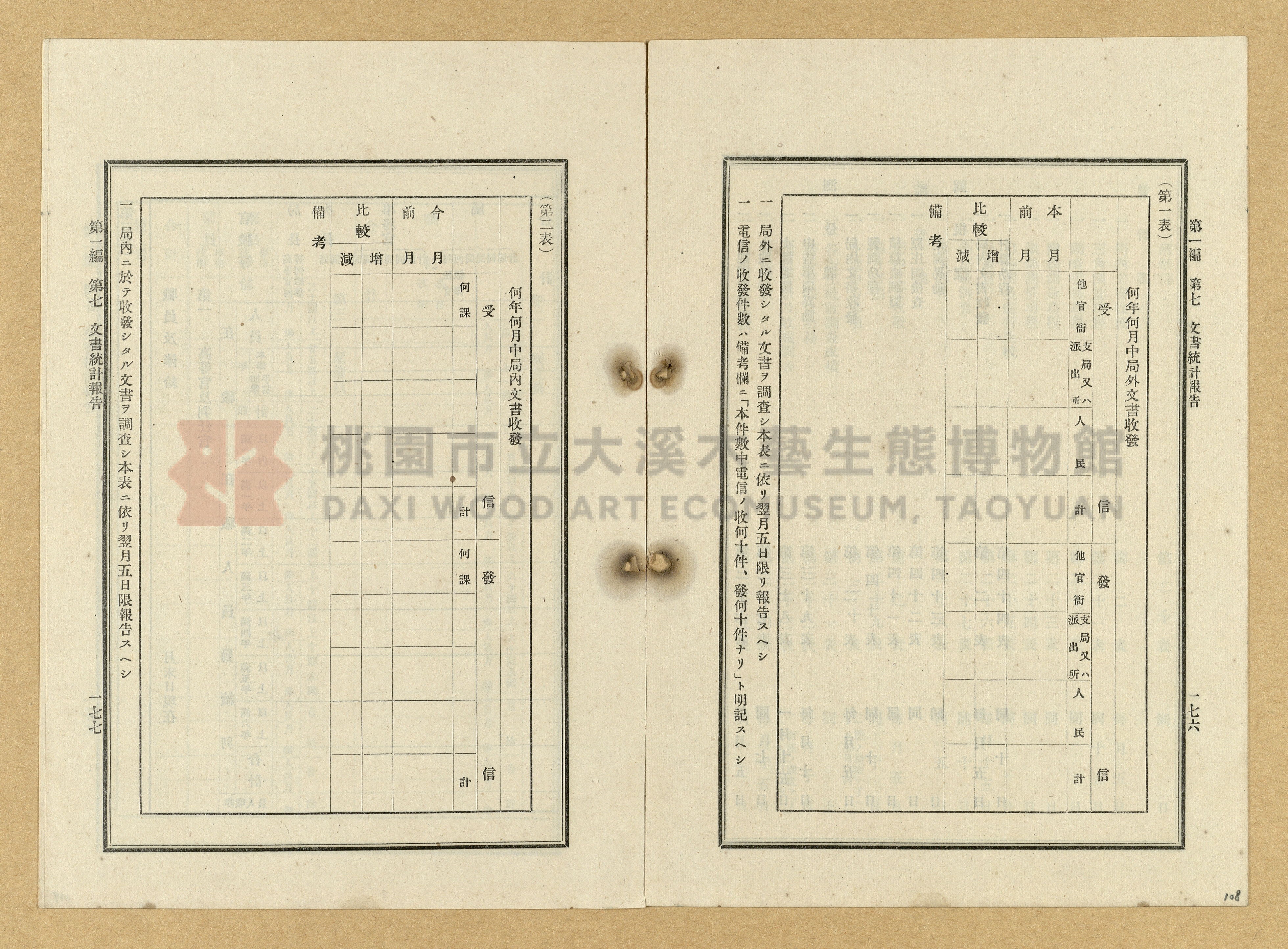 《臺灣土地調查法規》全書主題的圖片縮圖第108張