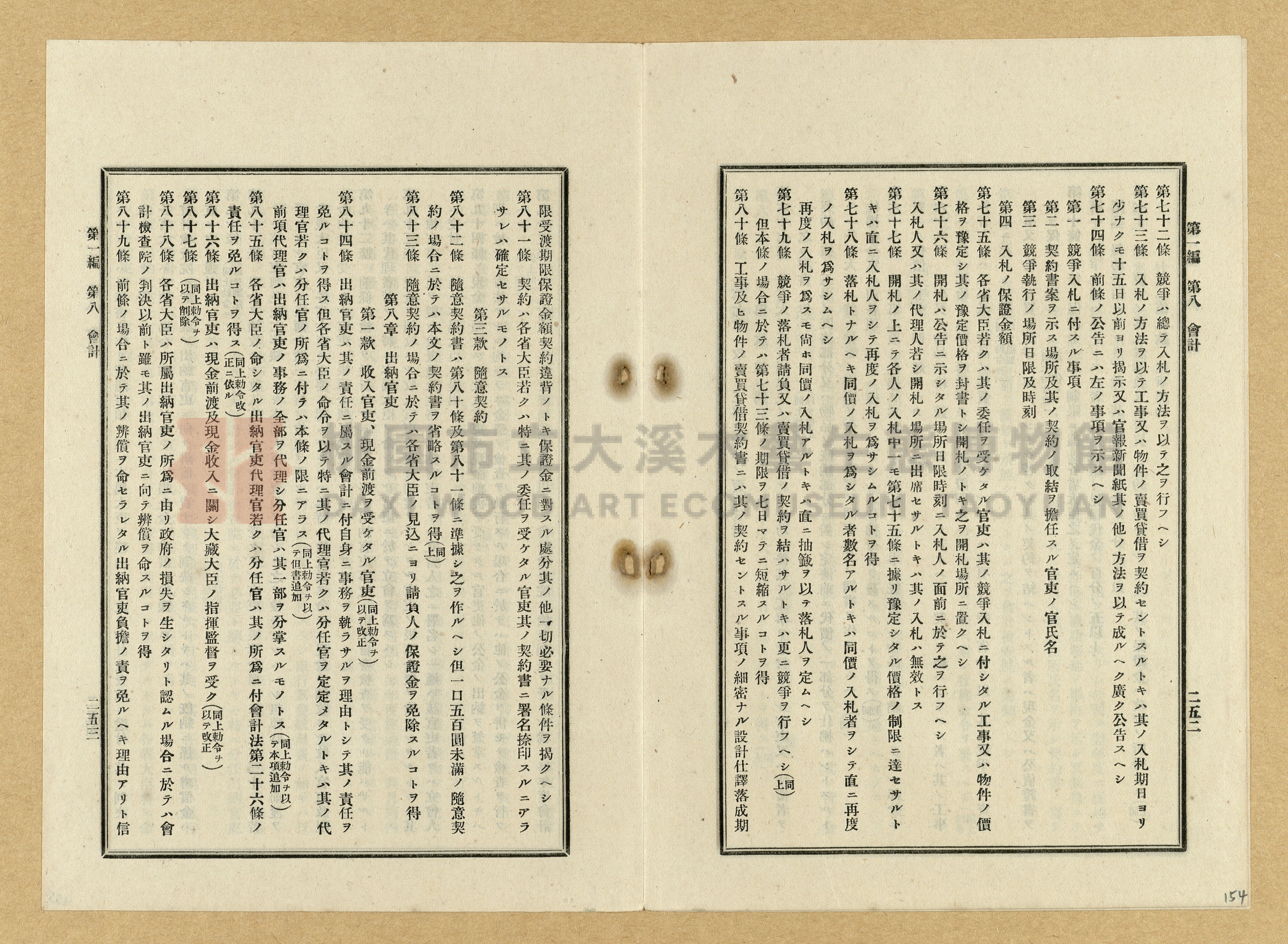 《臺灣土地調查法規》全書主題的圖片縮圖第154張