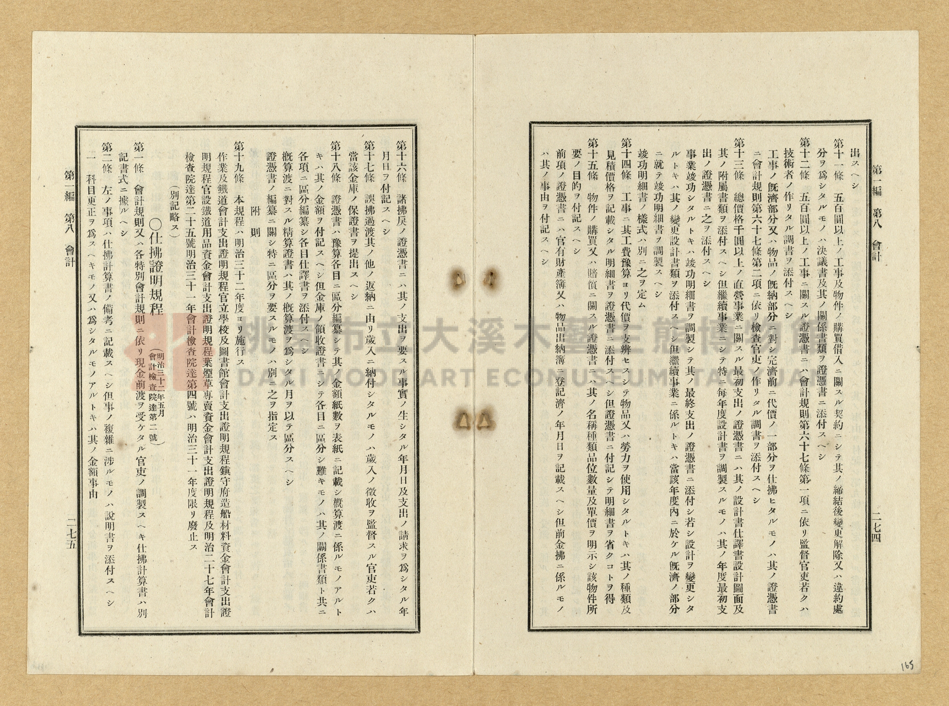 《臺灣土地調查法規》全書主題的圖片縮圖第165張