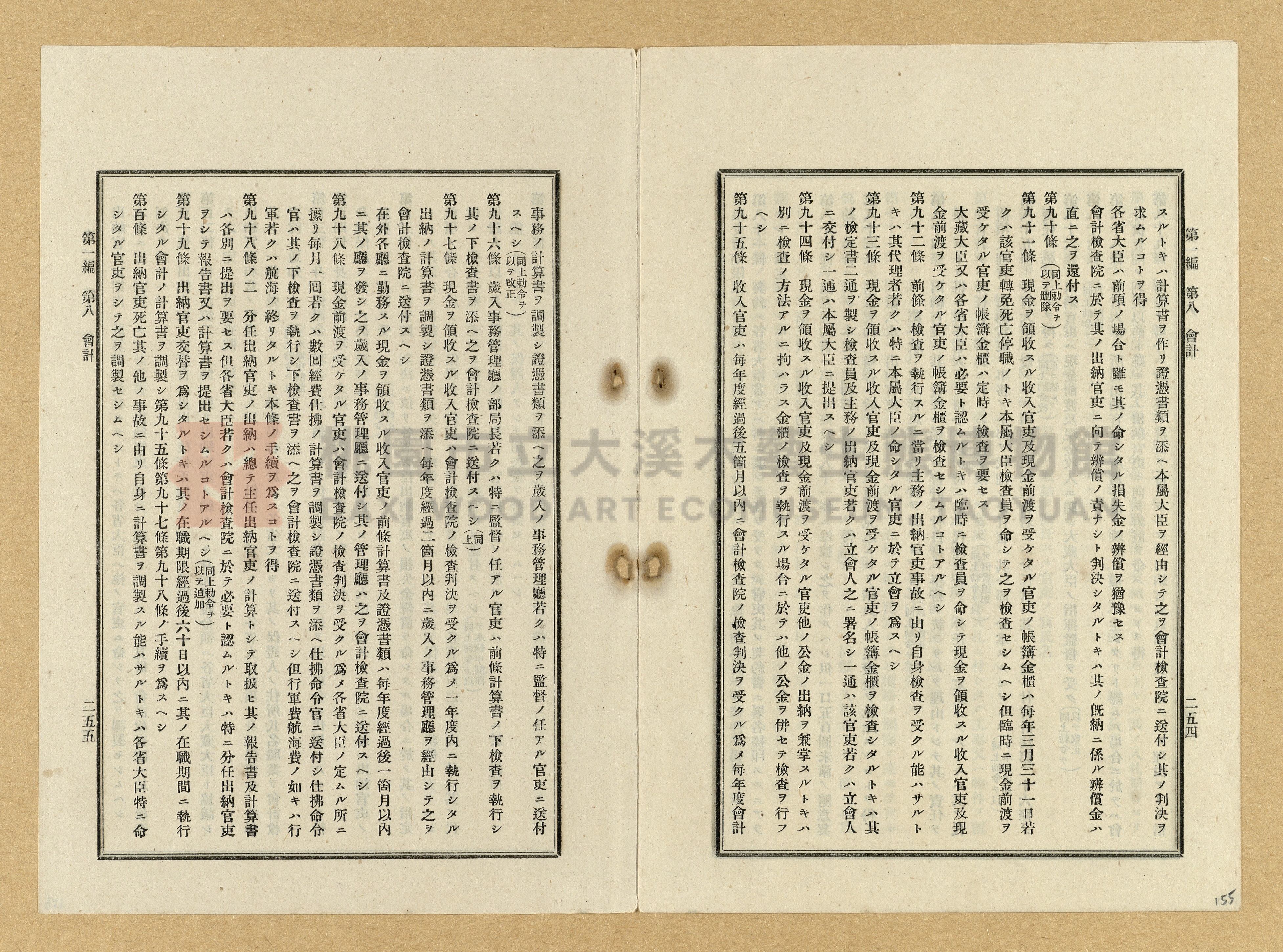 《臺灣土地調查法規》全書主題的圖片縮圖第155張