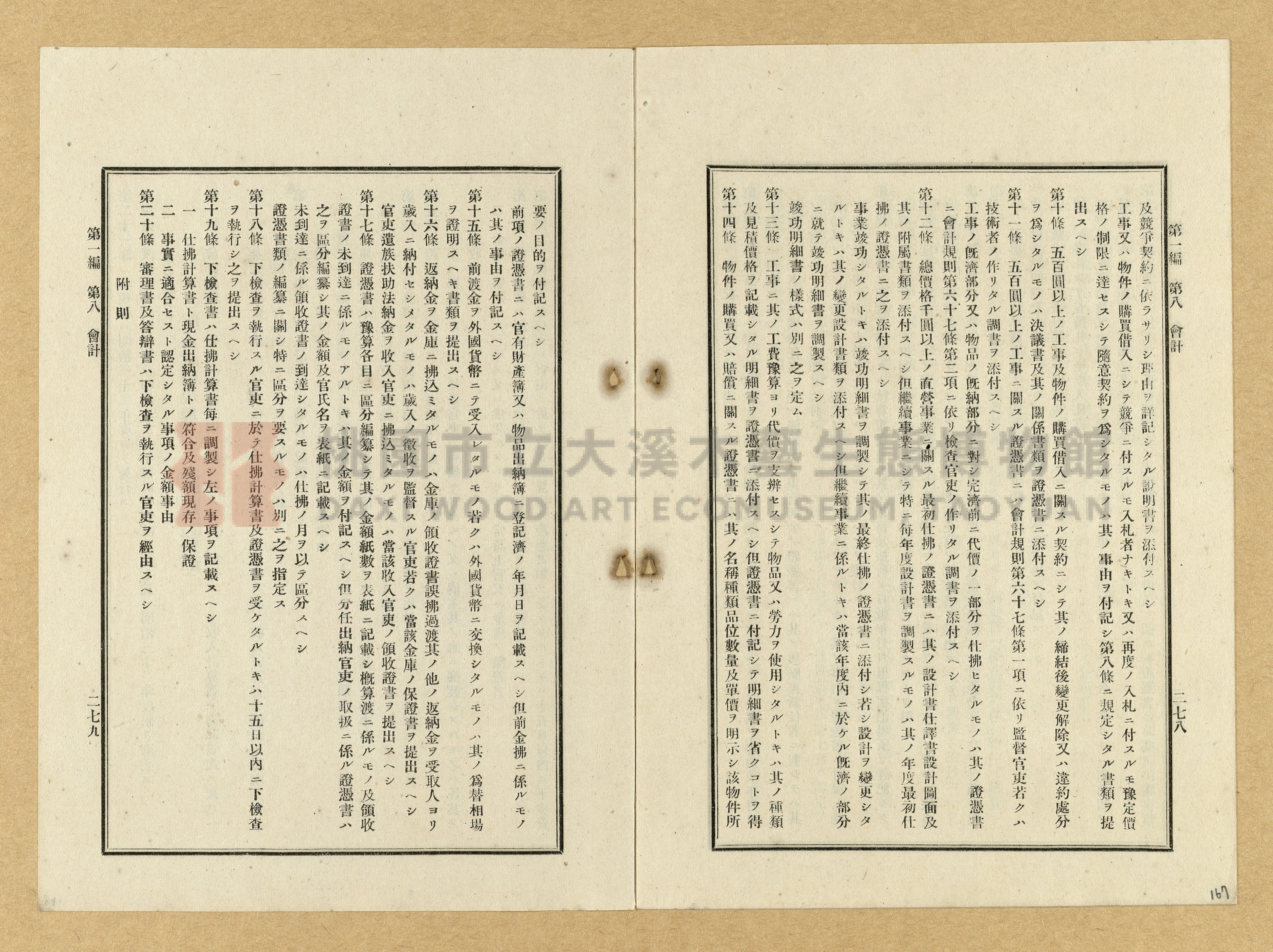 《臺灣土地調查法規》全書主題的圖片縮圖第167張