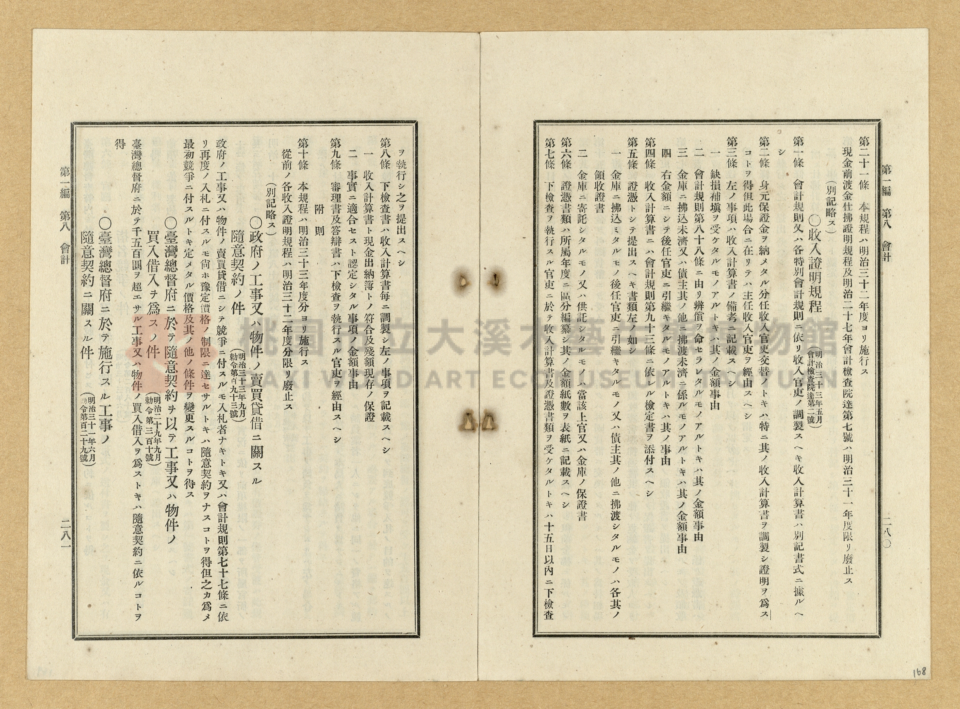 《臺灣土地調查法規》全書主題的圖片縮圖第168張