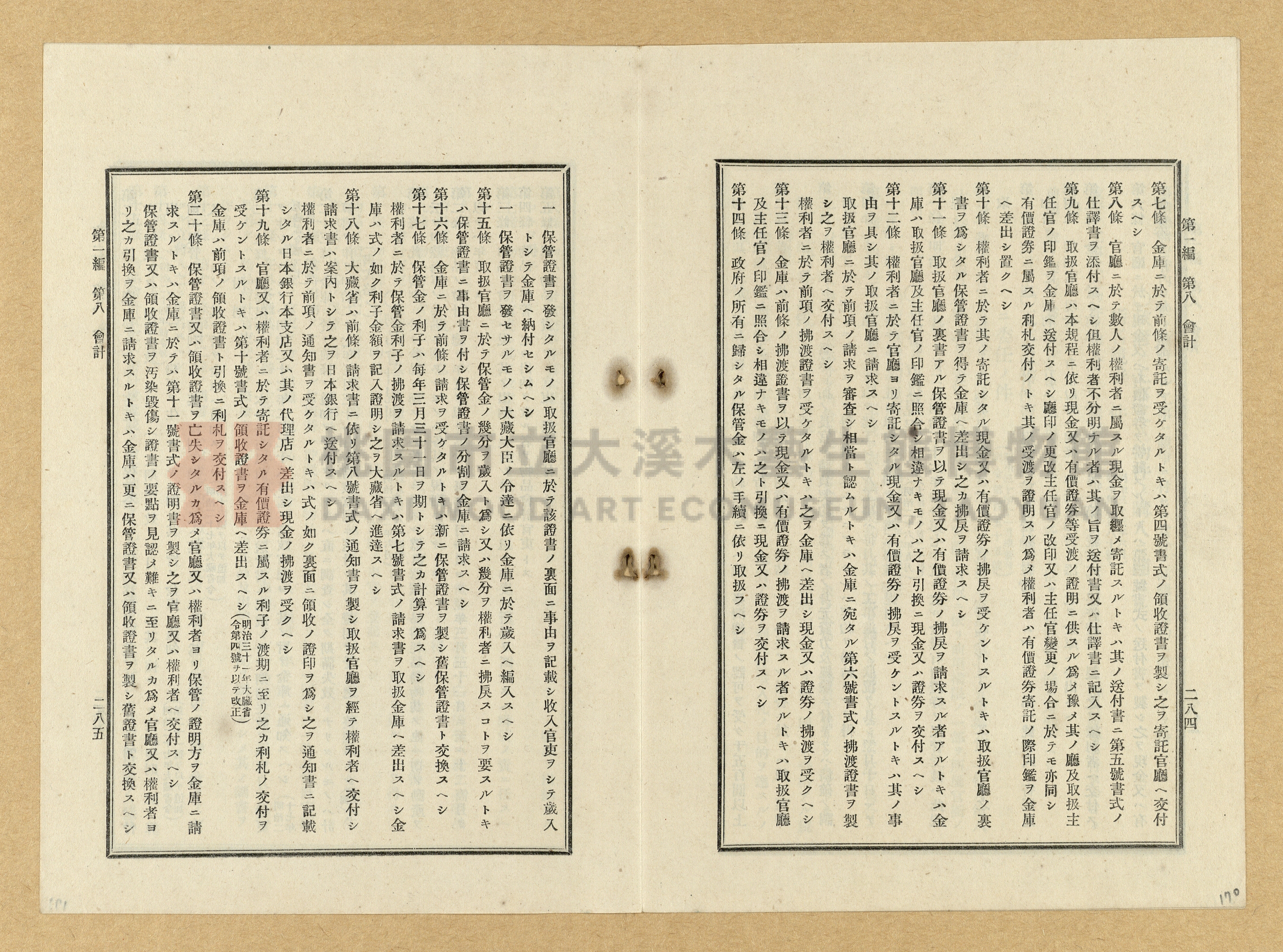 《臺灣土地調查法規》全書主題的圖片縮圖第170張