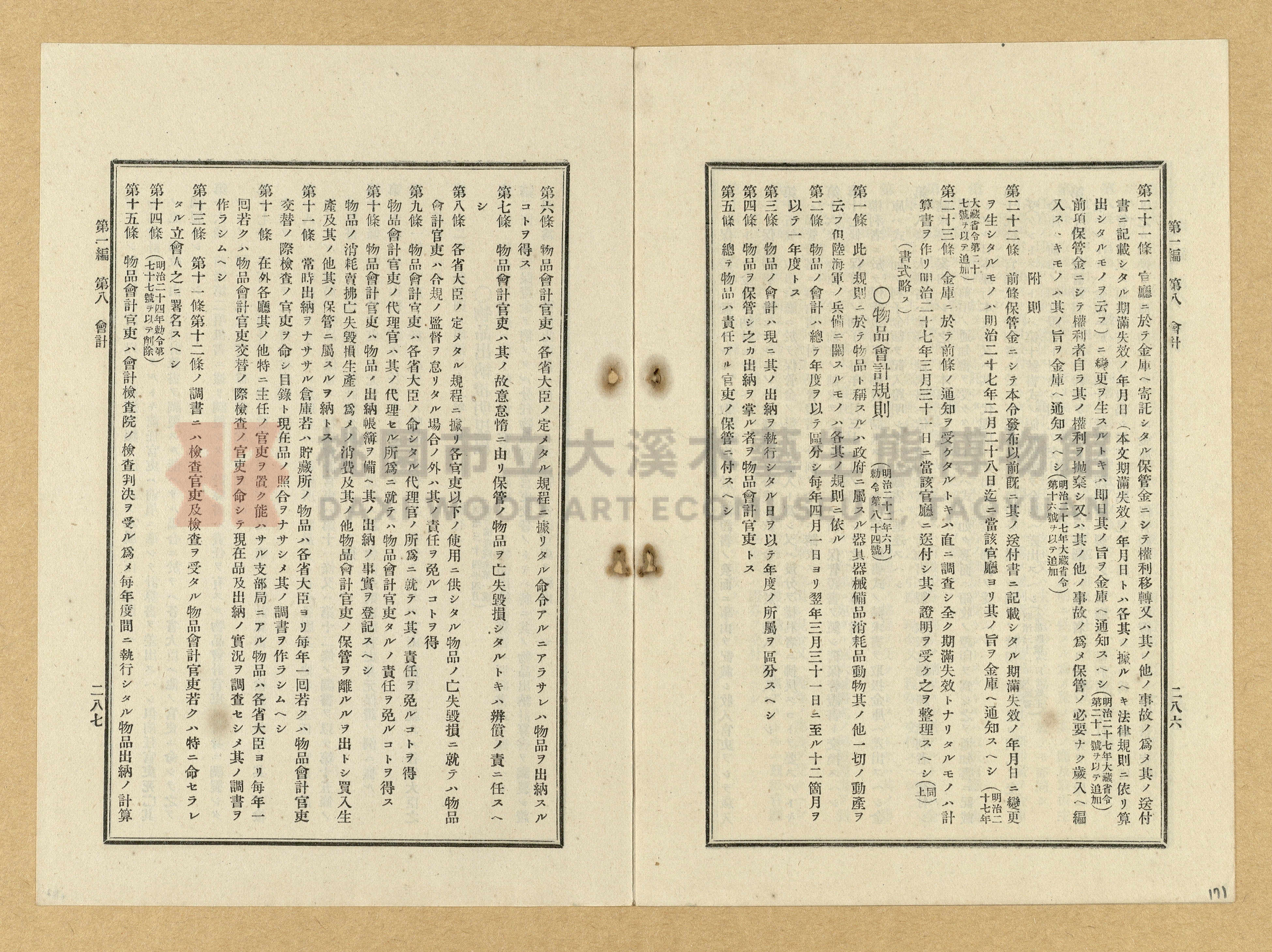 《臺灣土地調查法規》全書主題的圖片縮圖第171張