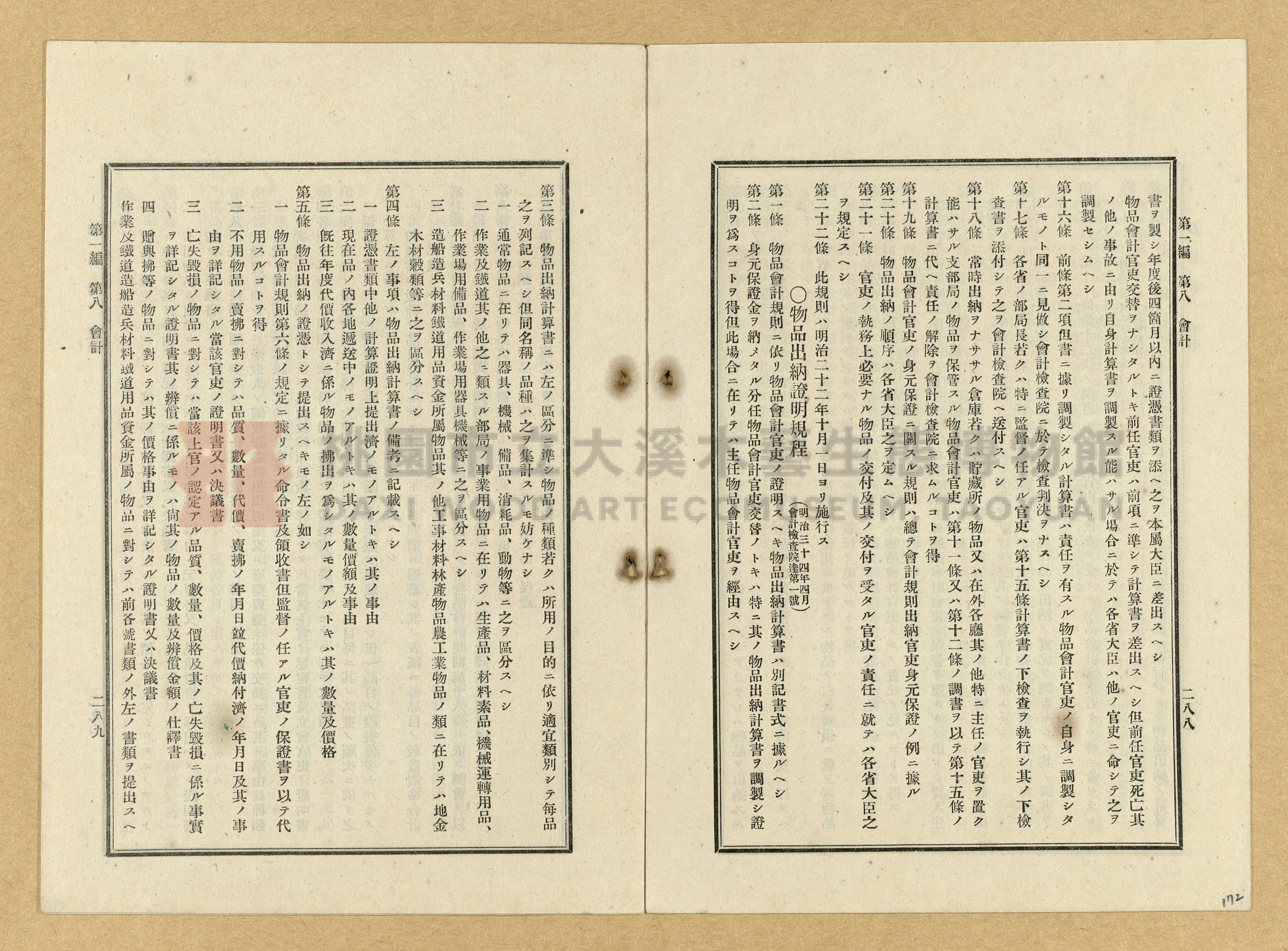 《臺灣土地調查法規》全書主題的圖片縮圖第172張