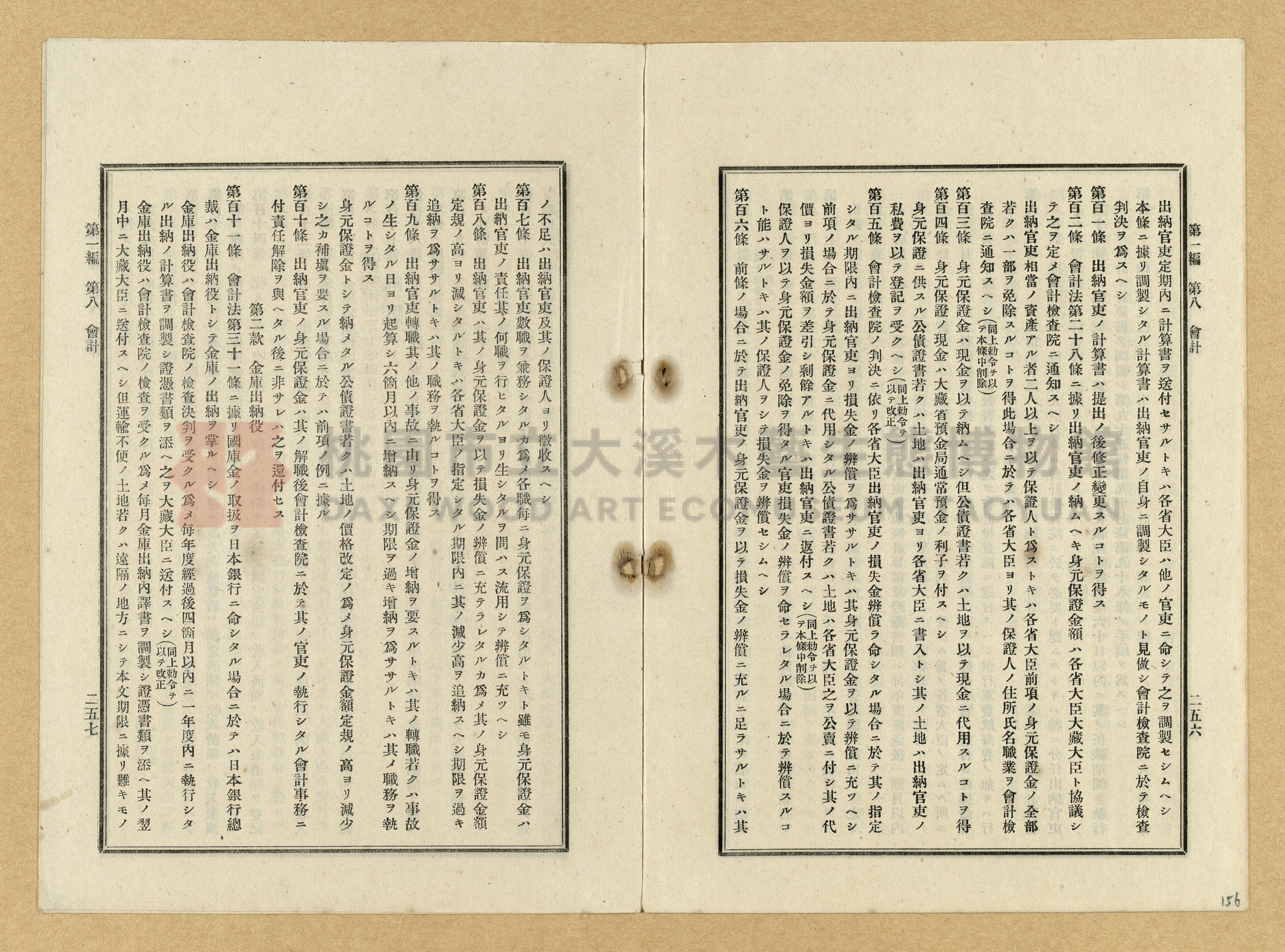 《臺灣土地調查法規》全書主題的圖片縮圖第156張