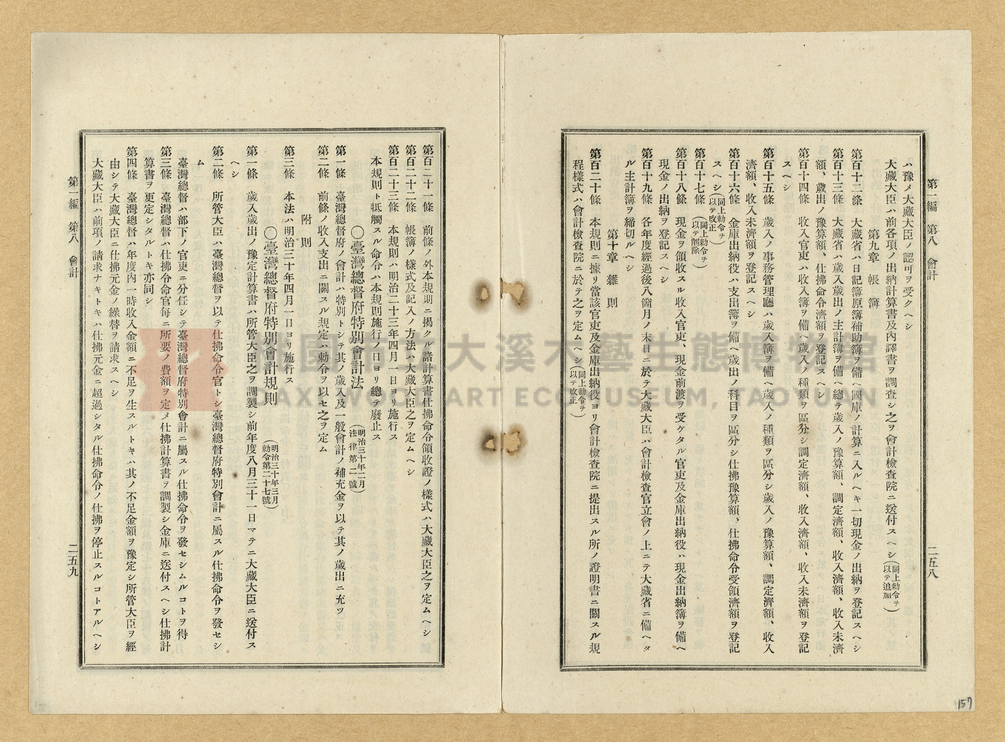 《臺灣土地調查法規》全書主題的圖片縮圖第157張