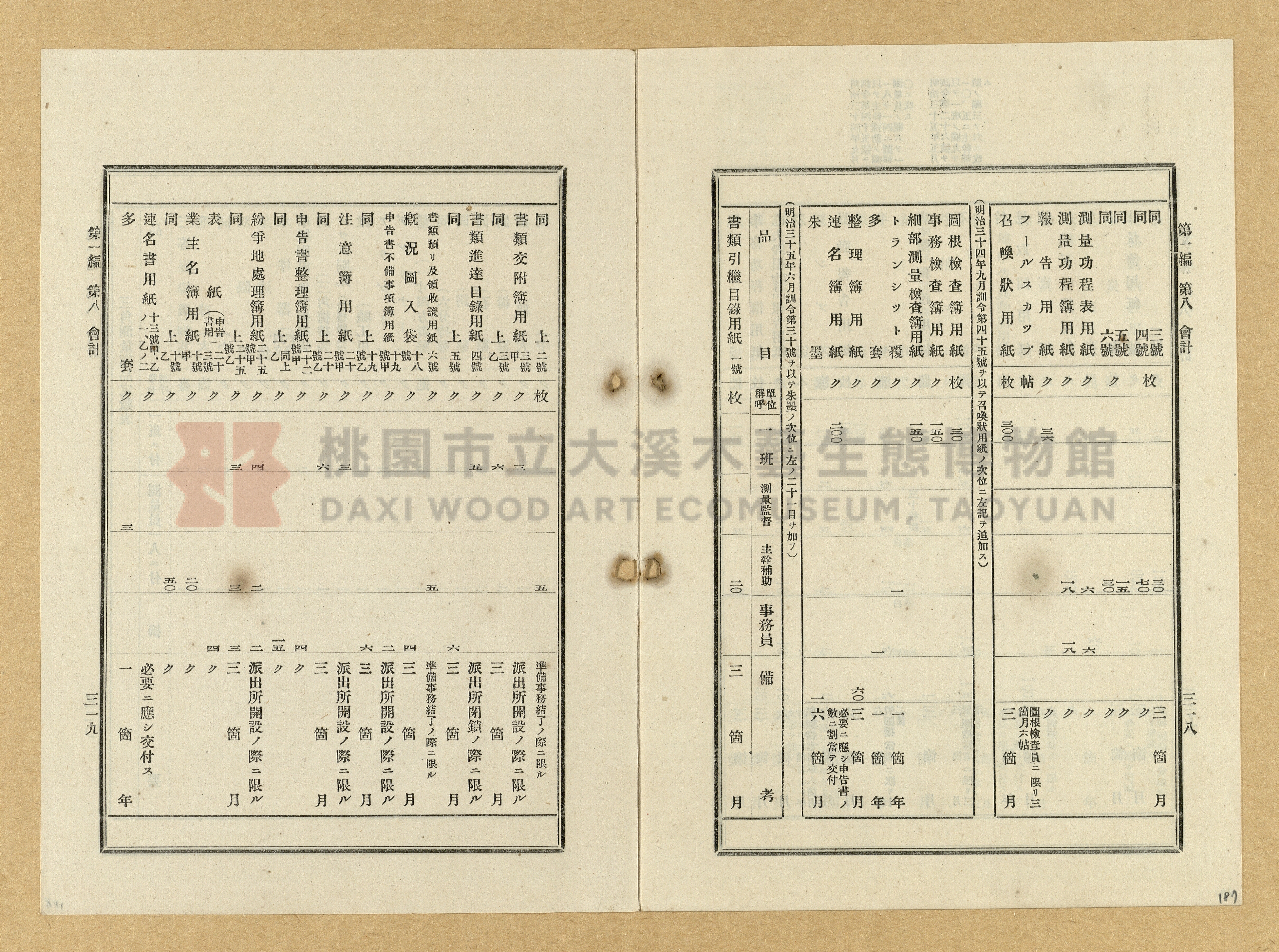 《臺灣土地調查法規》全書主題的圖片縮圖第187張