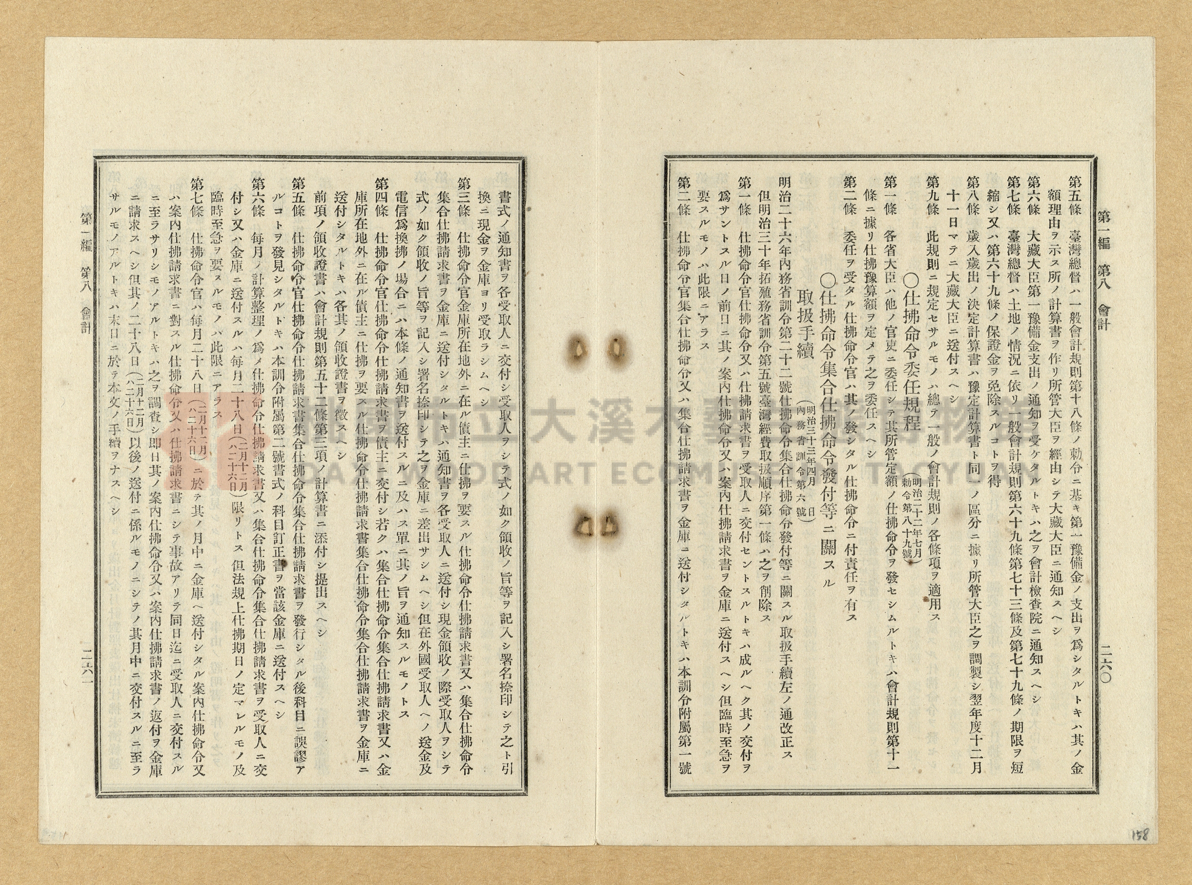 《臺灣土地調查法規》全書主題的圖片縮圖第158張