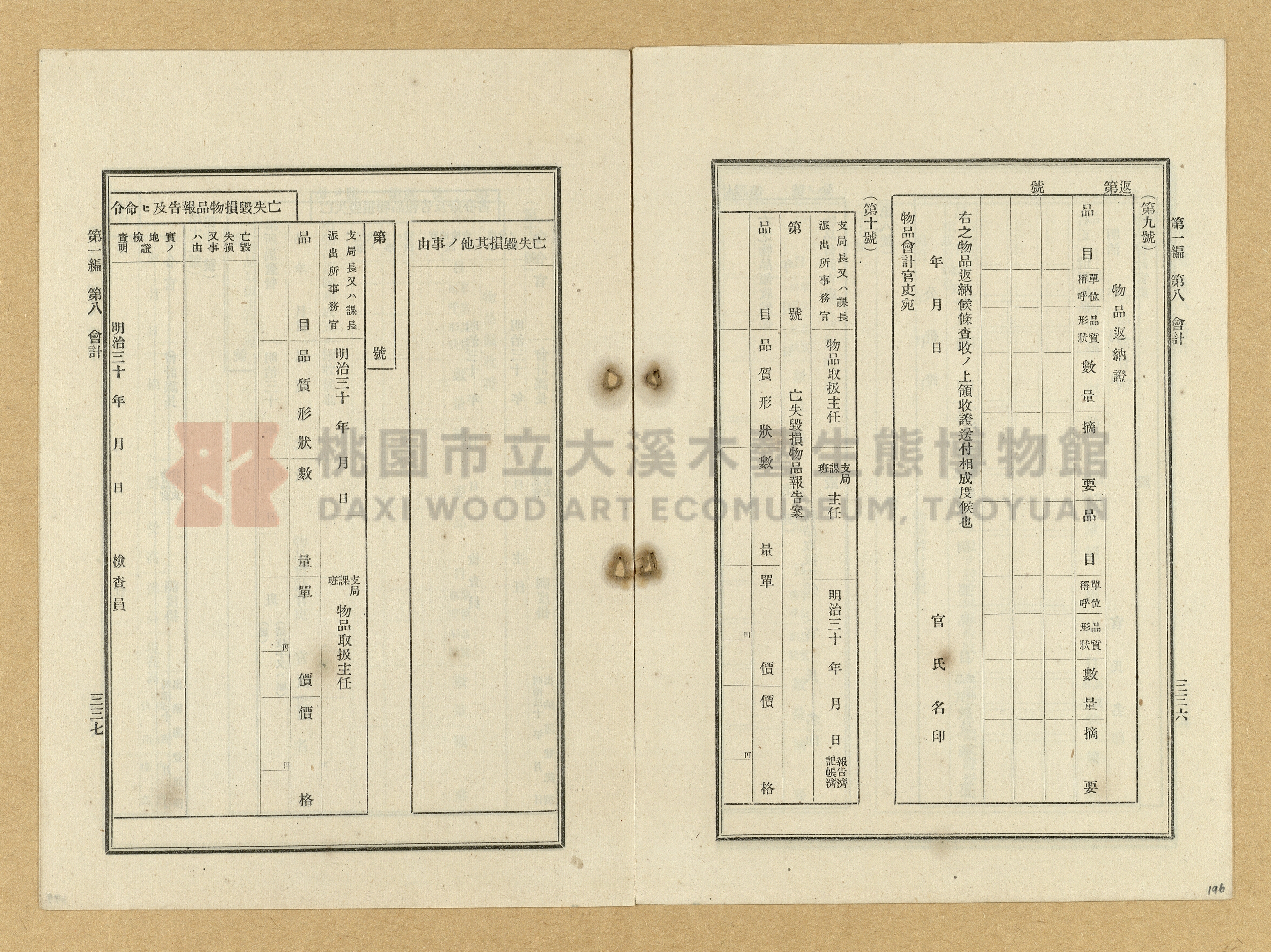 《臺灣土地調查法規》全書主題的圖片縮圖第196張