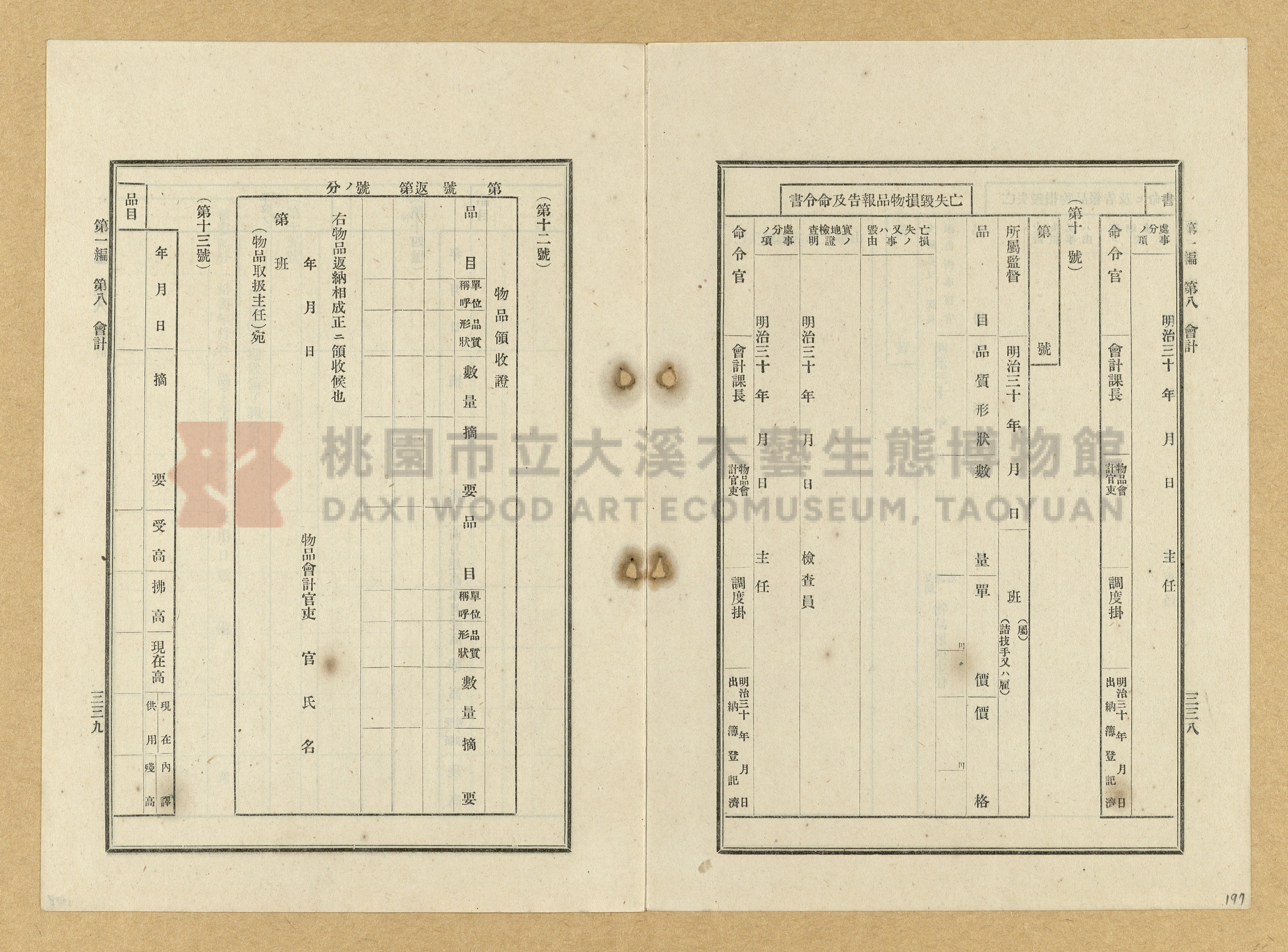 《臺灣土地調查法規》全書主題的圖片縮圖第197張
