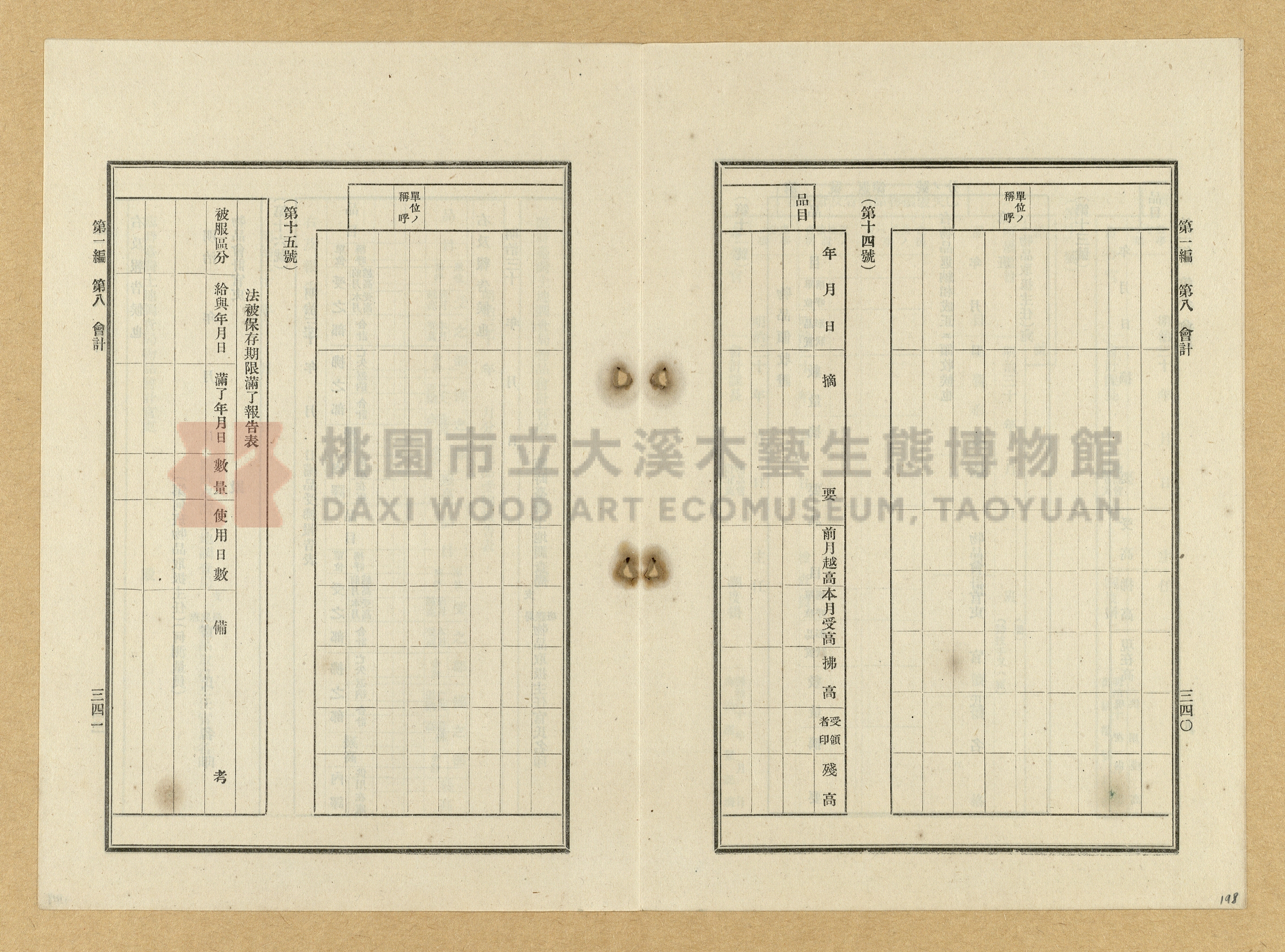 《臺灣土地調查法規》全書主題的圖片縮圖第198張