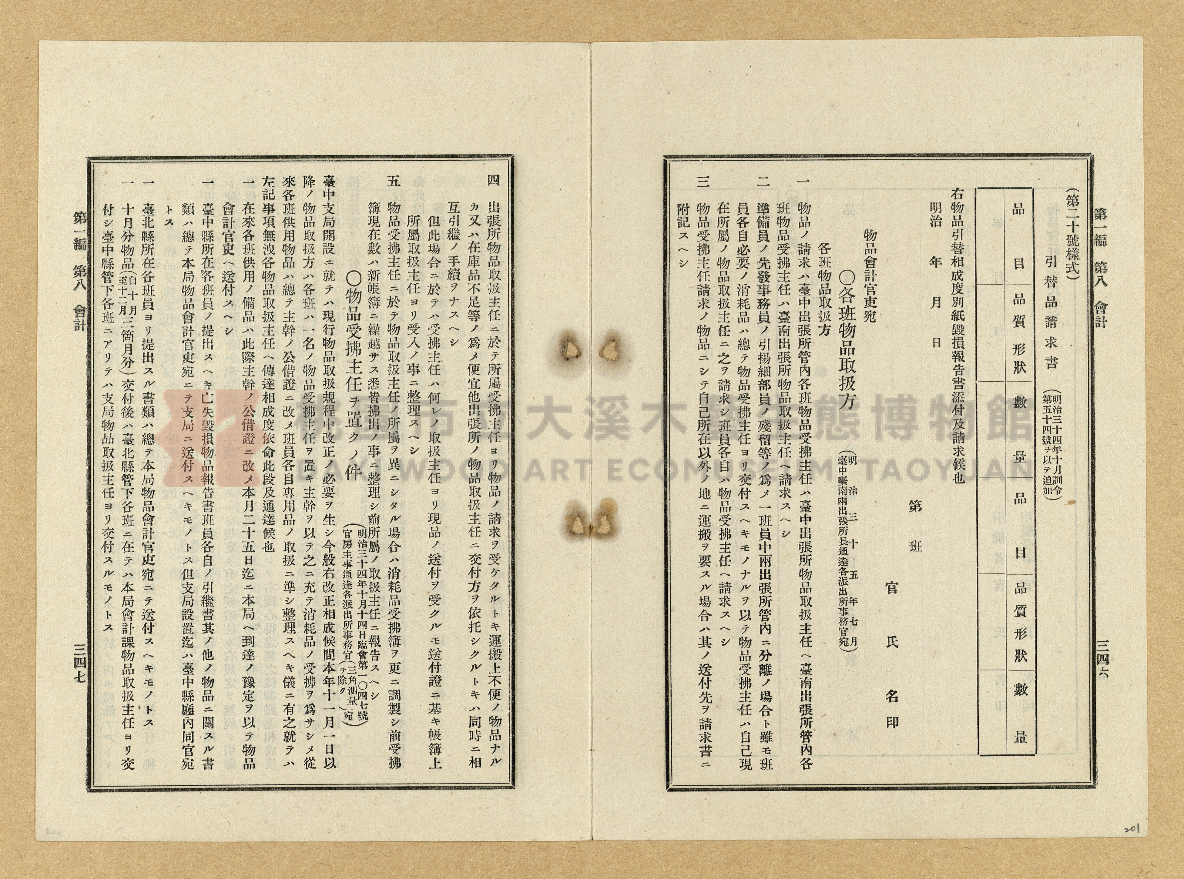 《臺灣土地調查法規》全書主題的圖片縮圖第201張