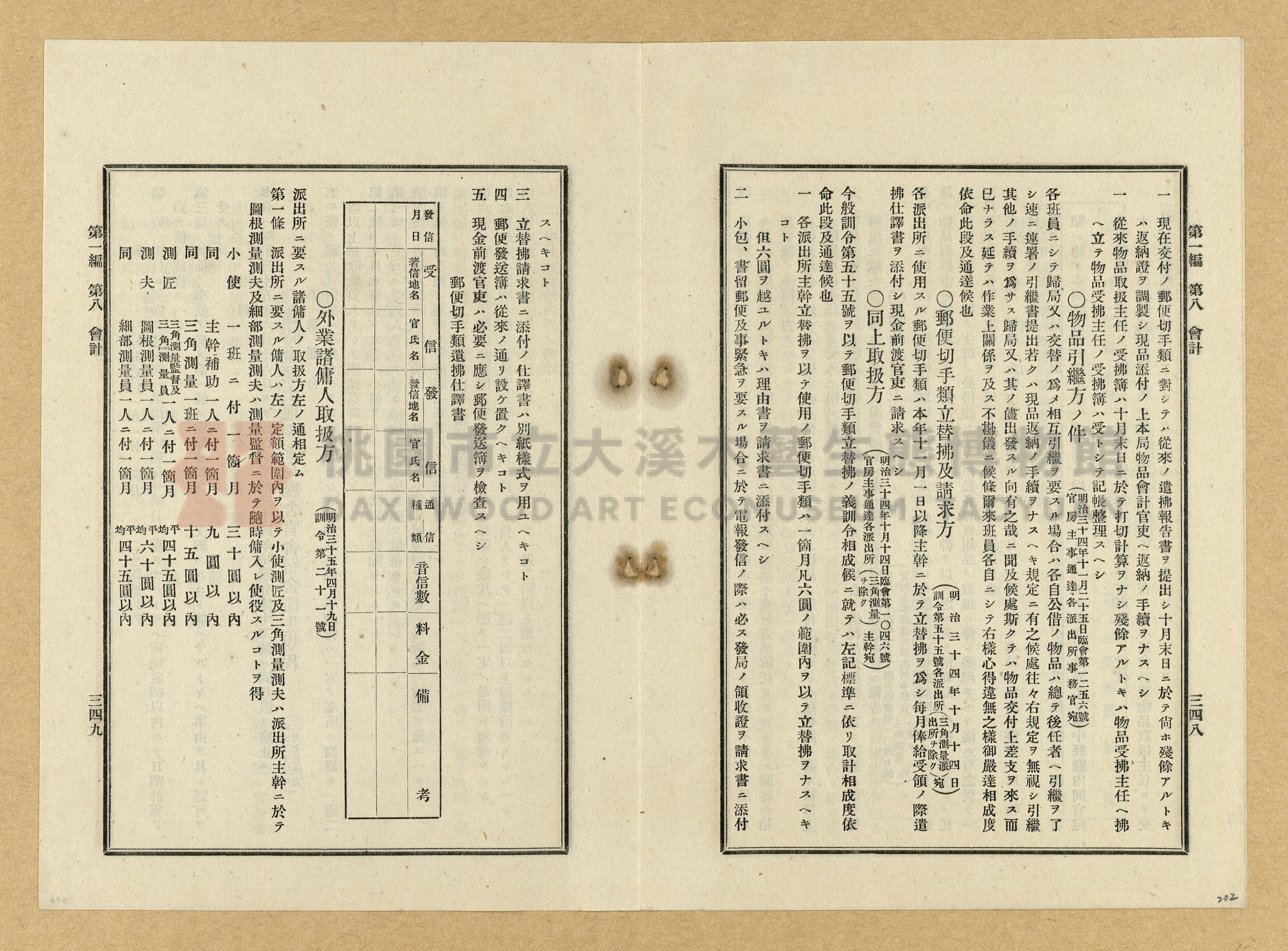 《臺灣土地調查法規》全書主題的圖片縮圖第202張