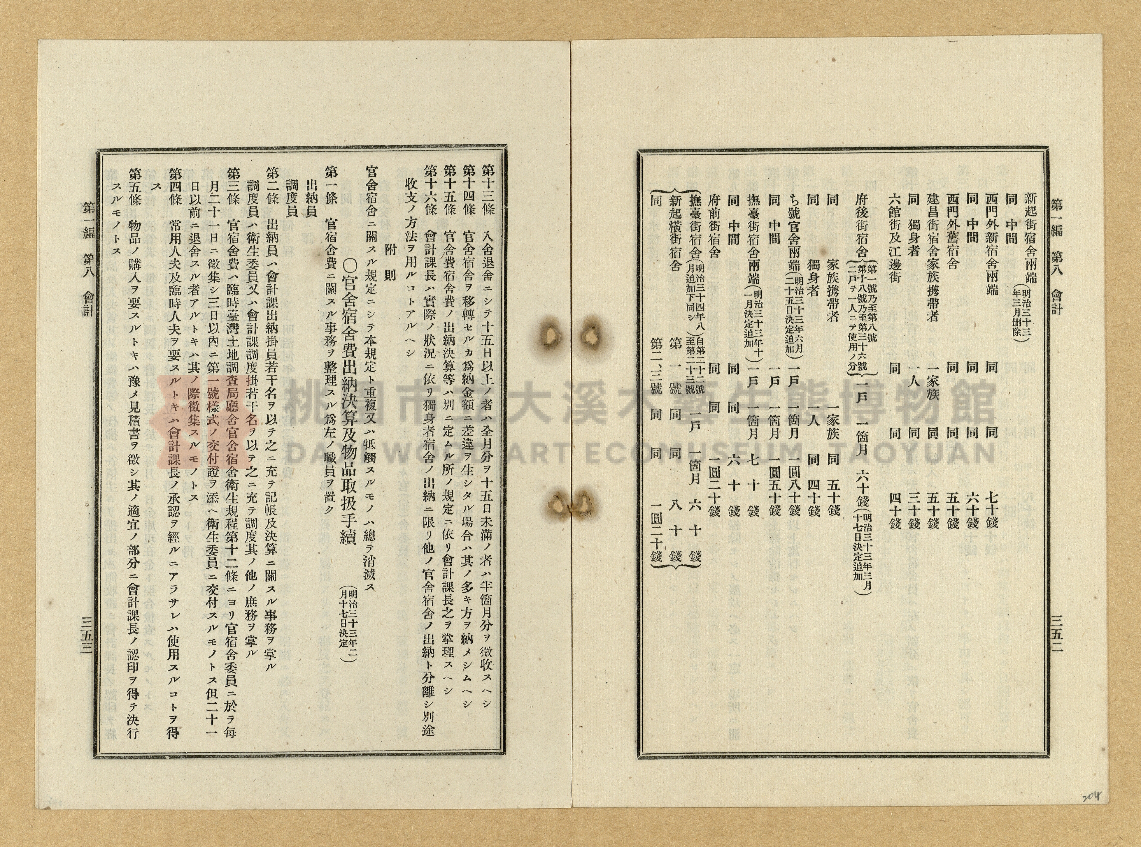 《臺灣土地調查法規》全書主題的圖片縮圖第204張