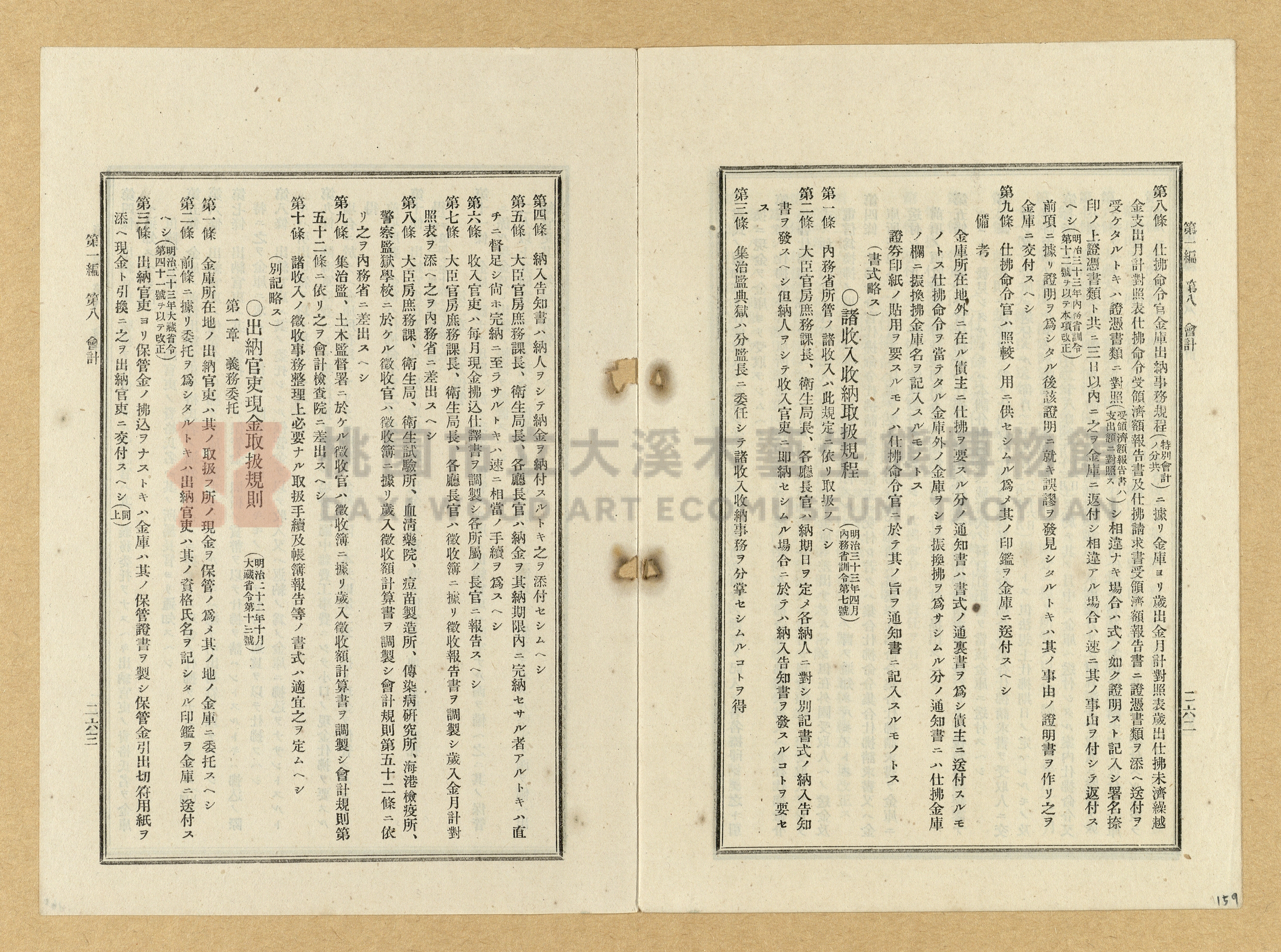 《臺灣土地調查法規》全書主題的圖片縮圖第159張