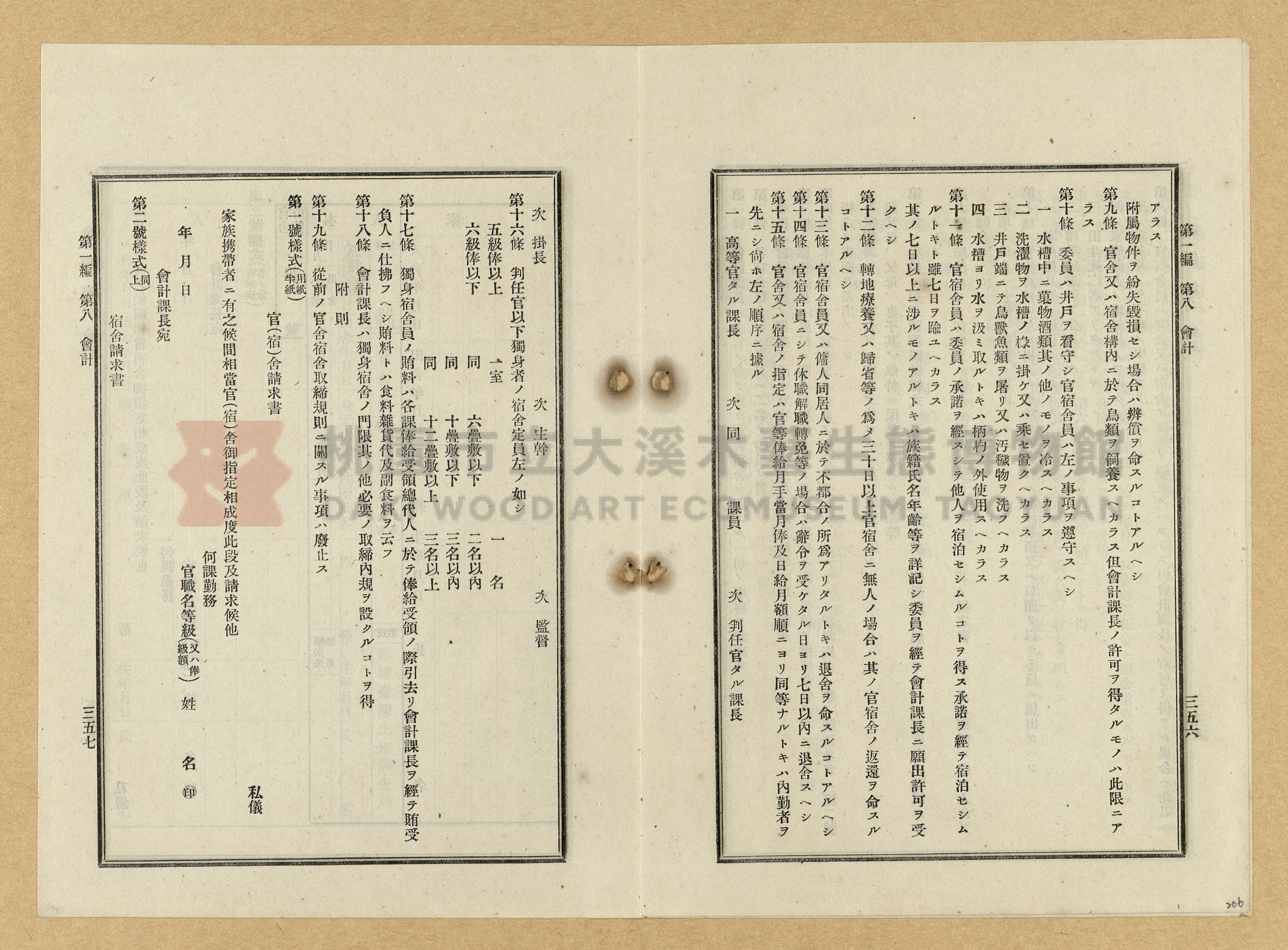 《臺灣土地調查法規》全書主題的圖片縮圖第206張