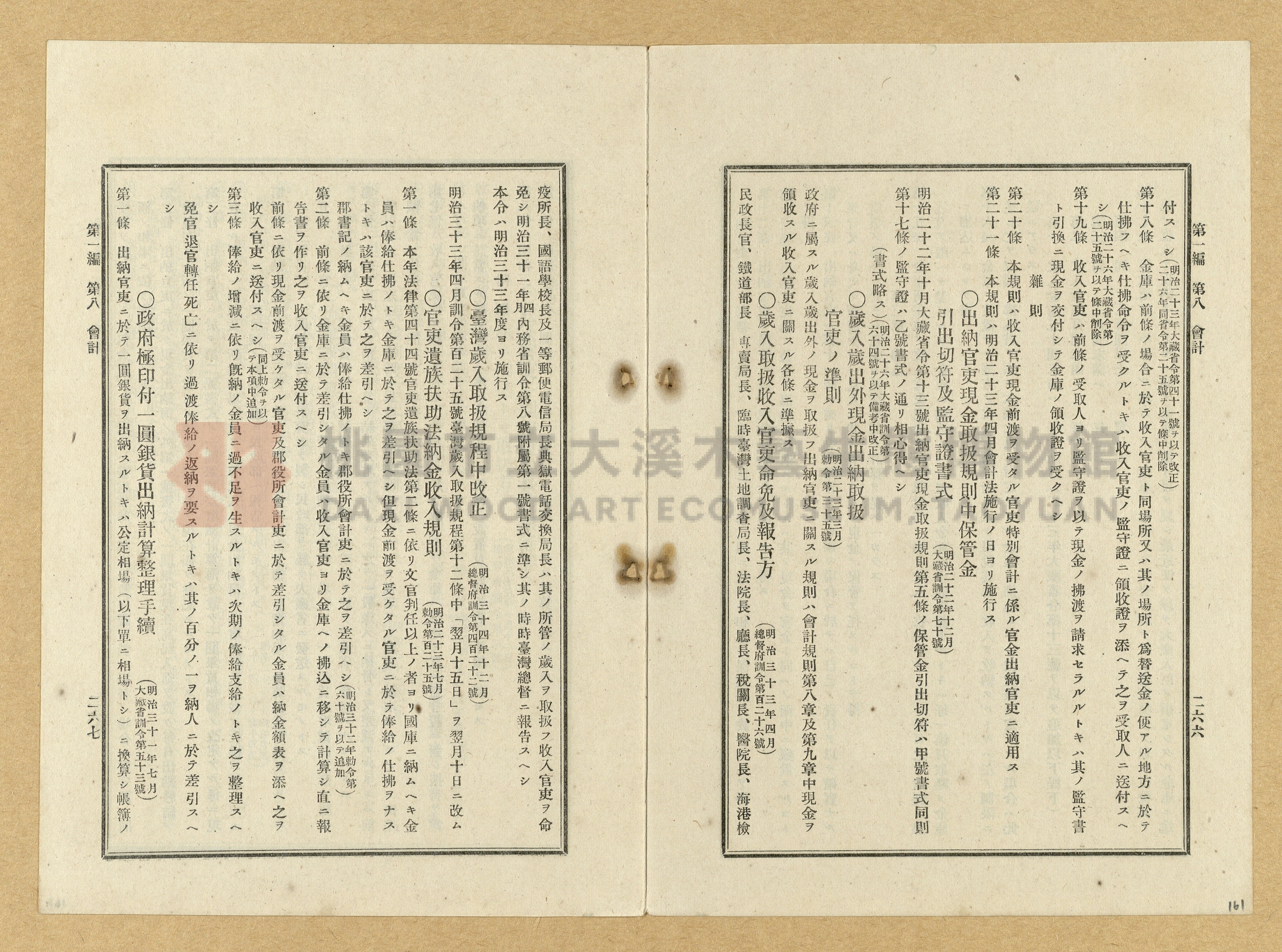 《臺灣土地調查法規》全書主題的圖片縮圖第161張