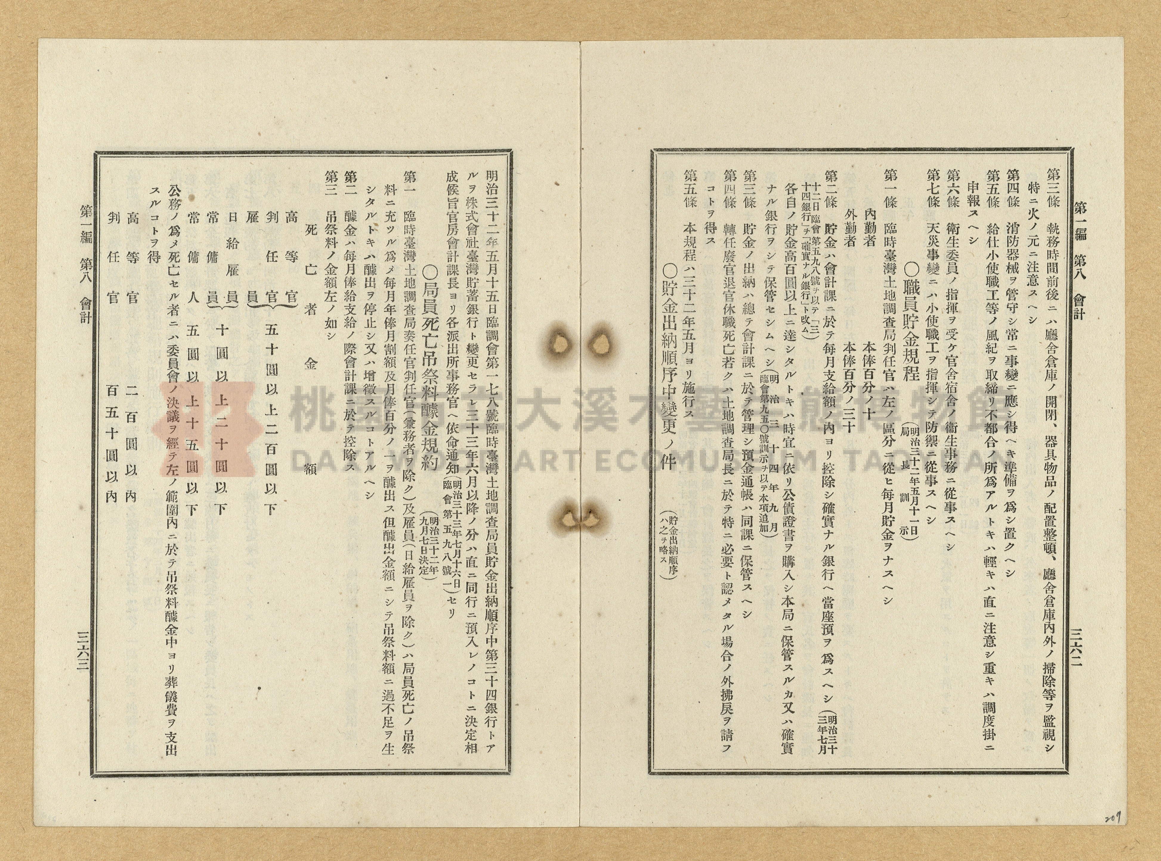 《臺灣土地調查法規》全書主題的圖片縮圖第209張