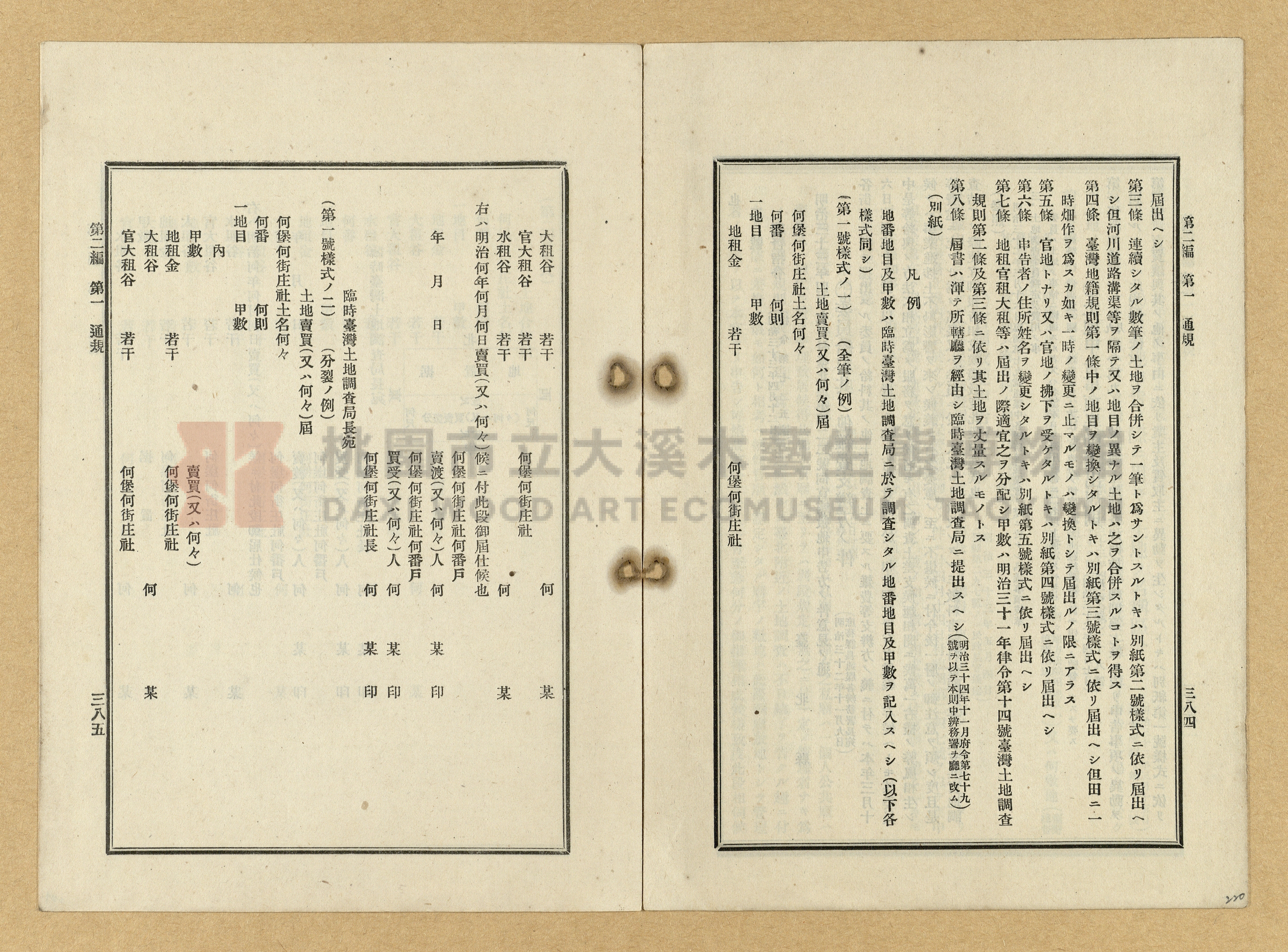 《臺灣土地調查法規》全書主題的圖片縮圖第220張