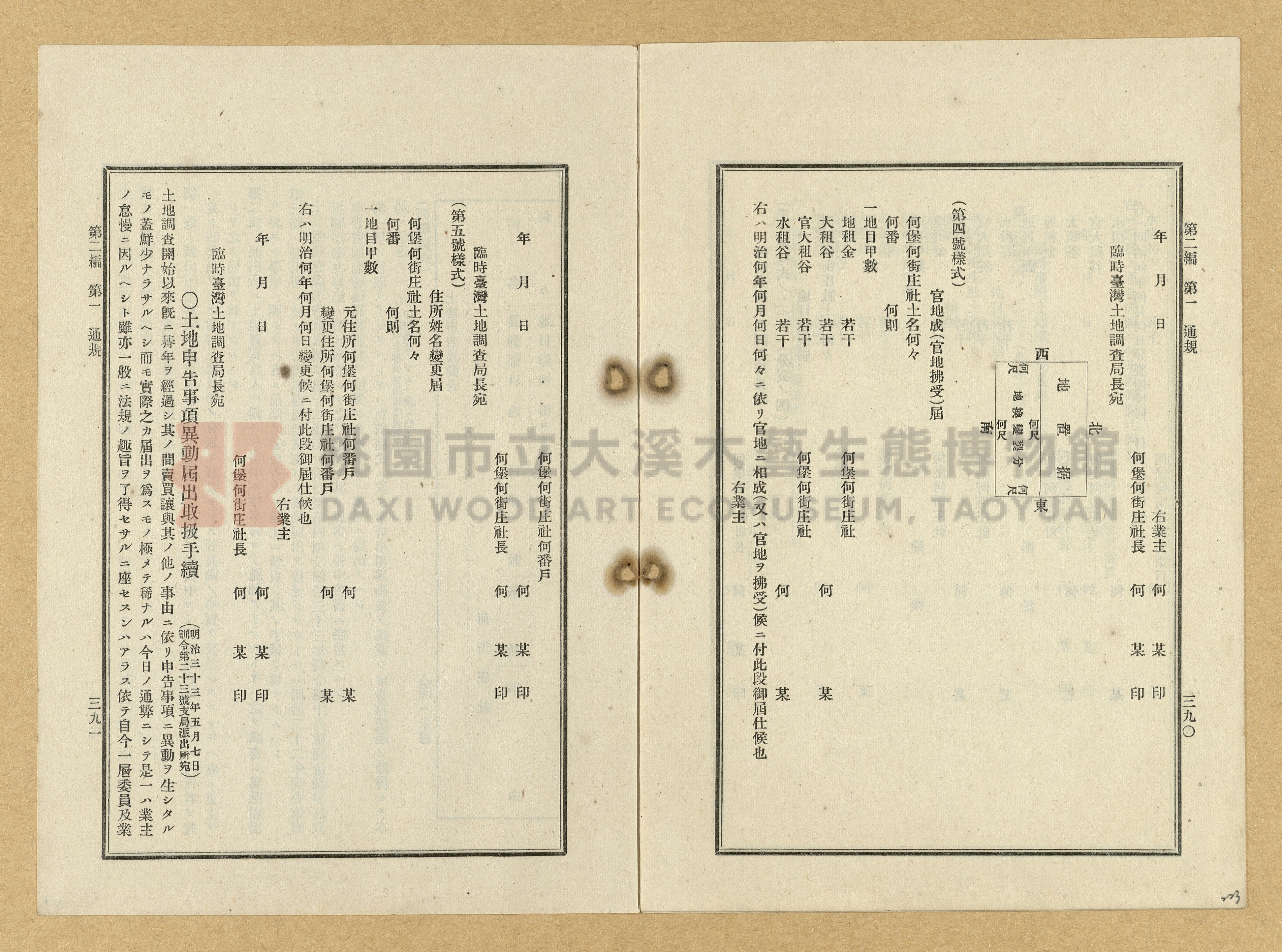 《臺灣土地調查法規》全書主題的圖片縮圖第223張