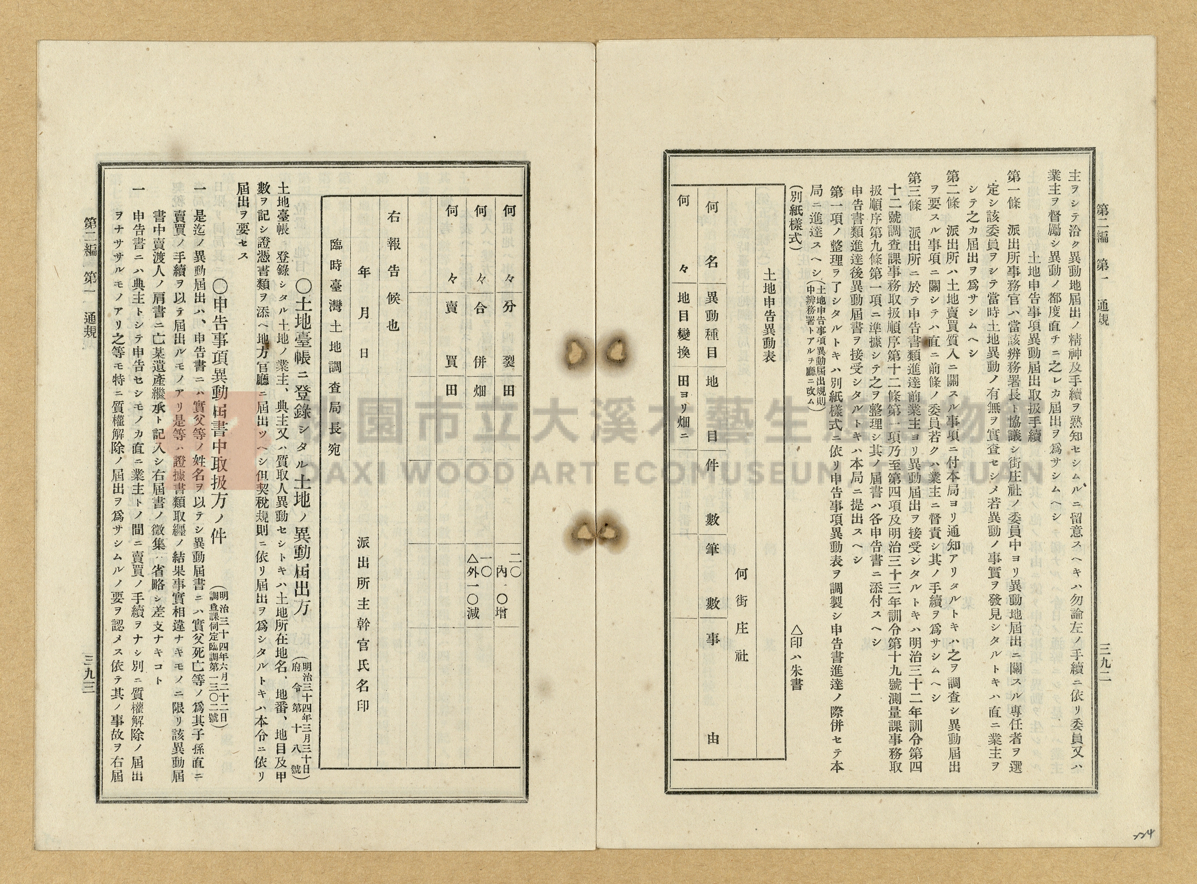 《臺灣土地調查法規》全書主題的圖片縮圖第224張