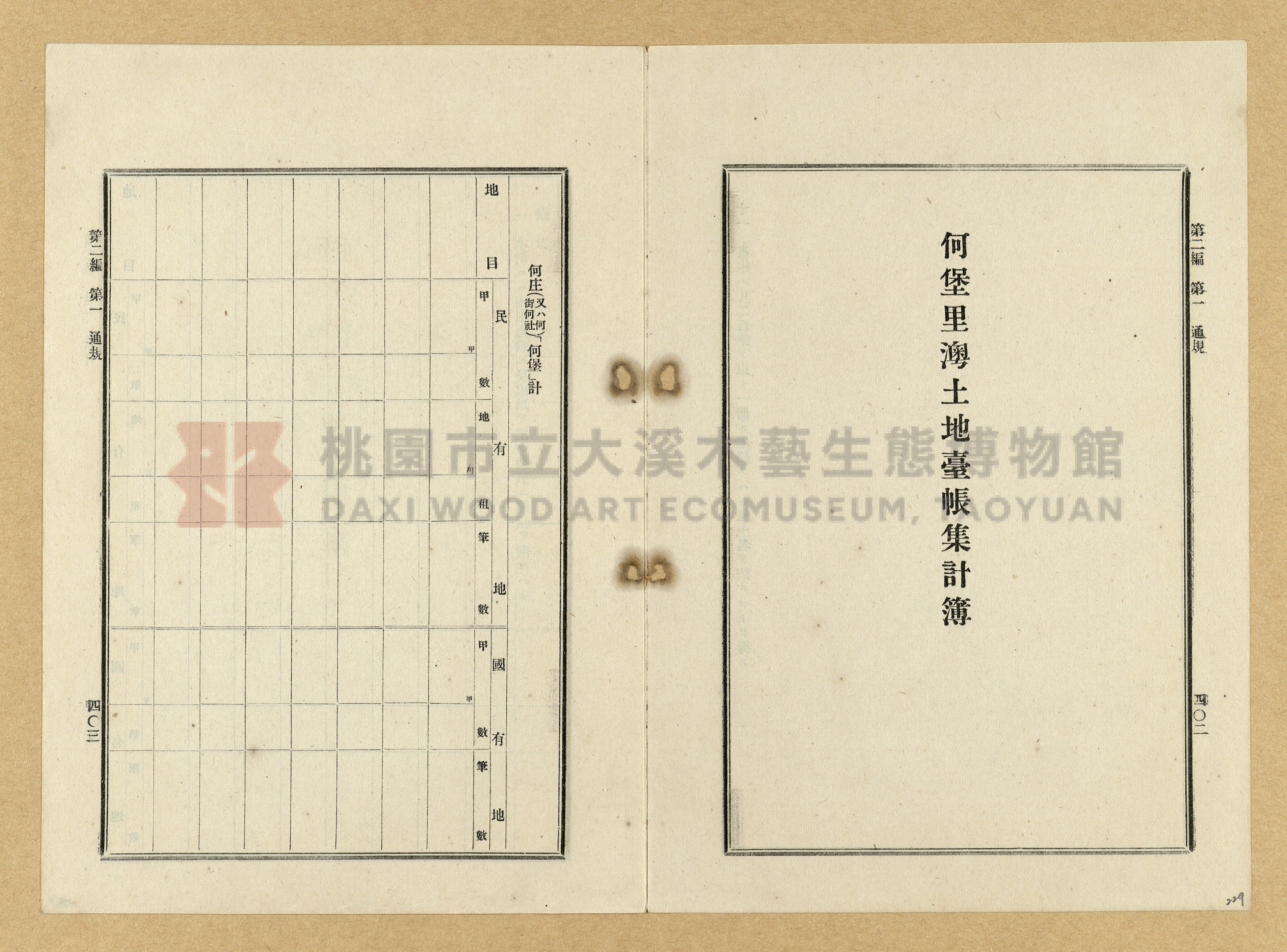 《臺灣土地調查法規》全書主題的圖片縮圖第229張