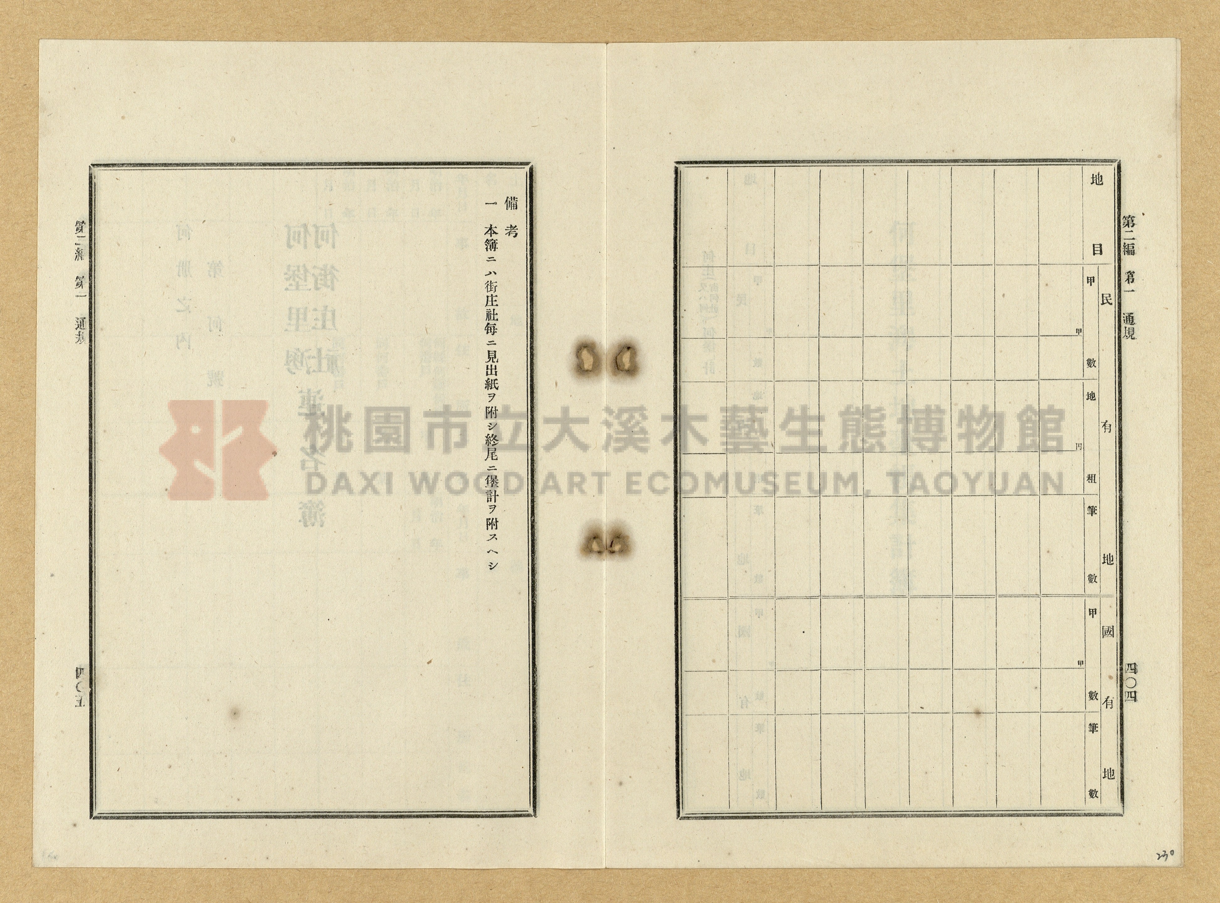 《臺灣土地調查法規》全書主題的圖片縮圖第230張