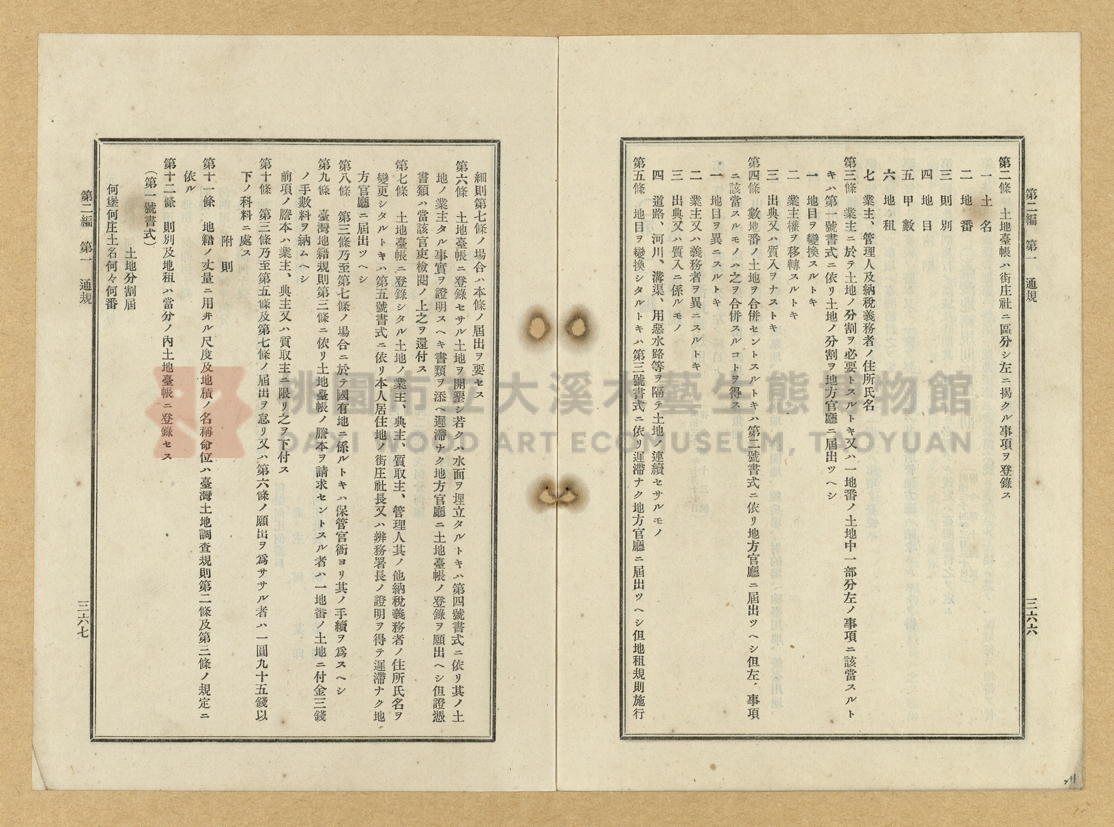 《臺灣土地調查法規》全書主題的圖片縮圖第211張