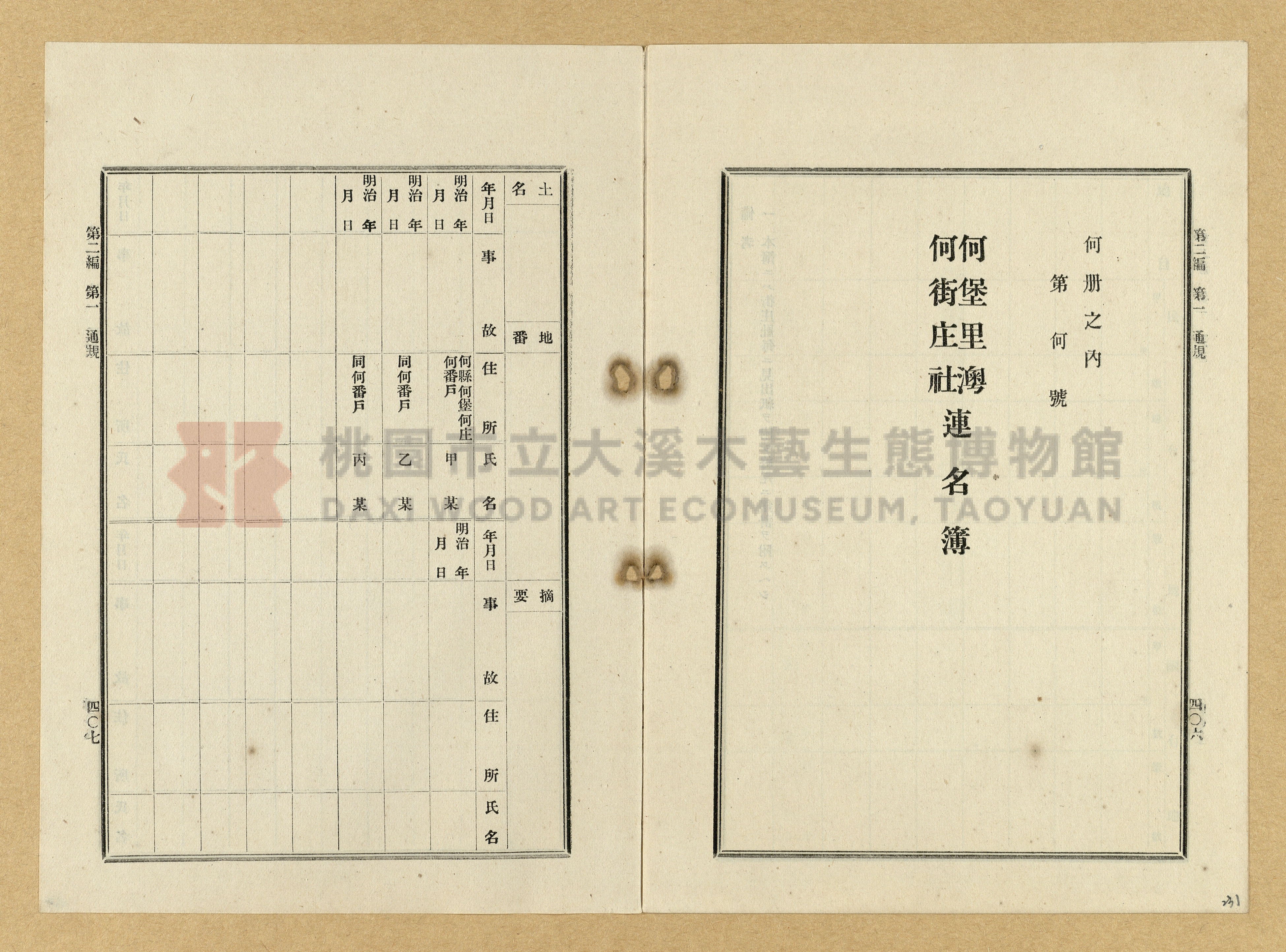《臺灣土地調查法規》全書主題的圖片縮圖第231張