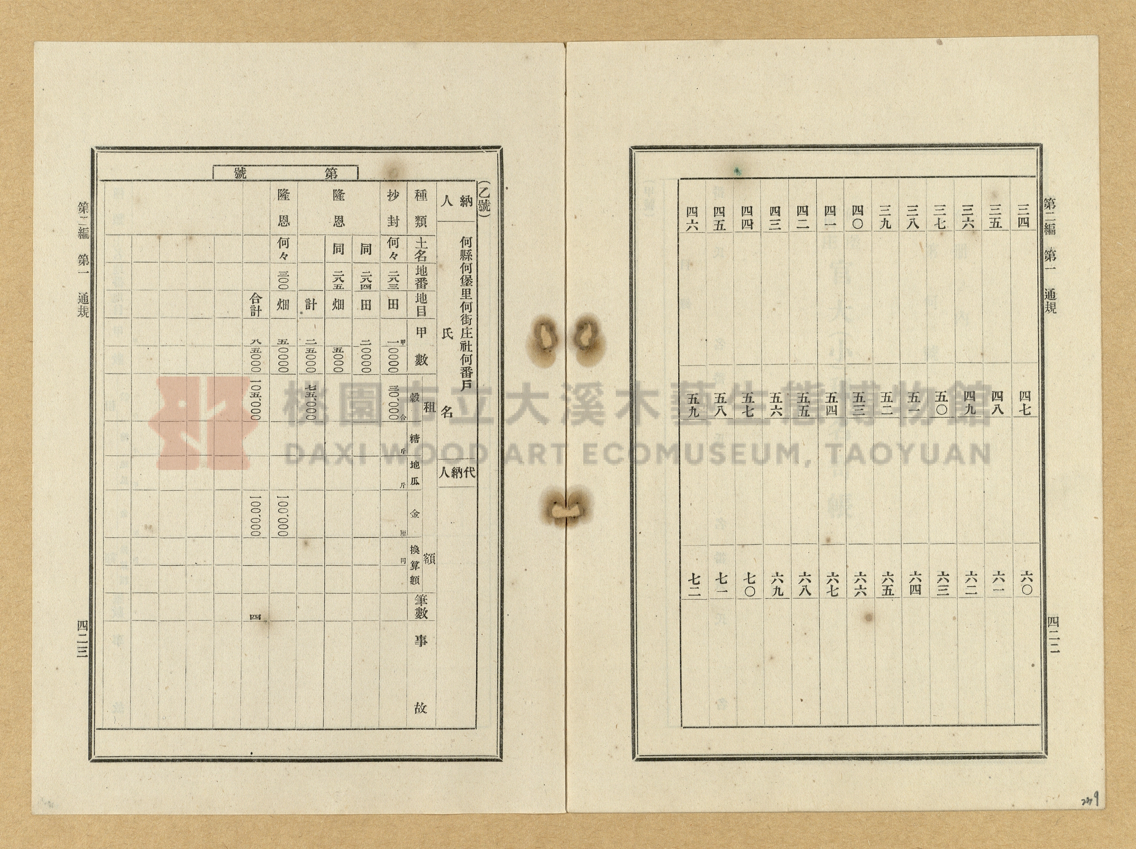 《臺灣土地調查法規》全書主題的圖片縮圖第239張