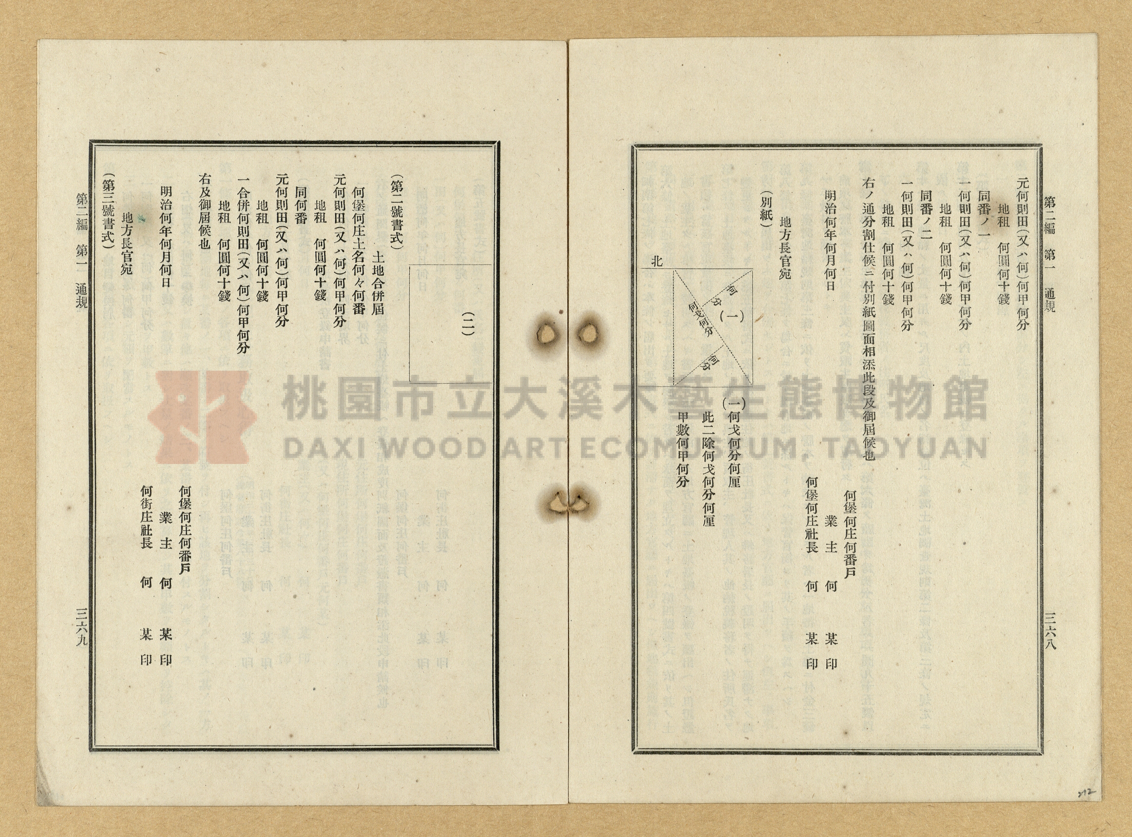 《臺灣土地調查法規》全書主題的圖片縮圖第212張