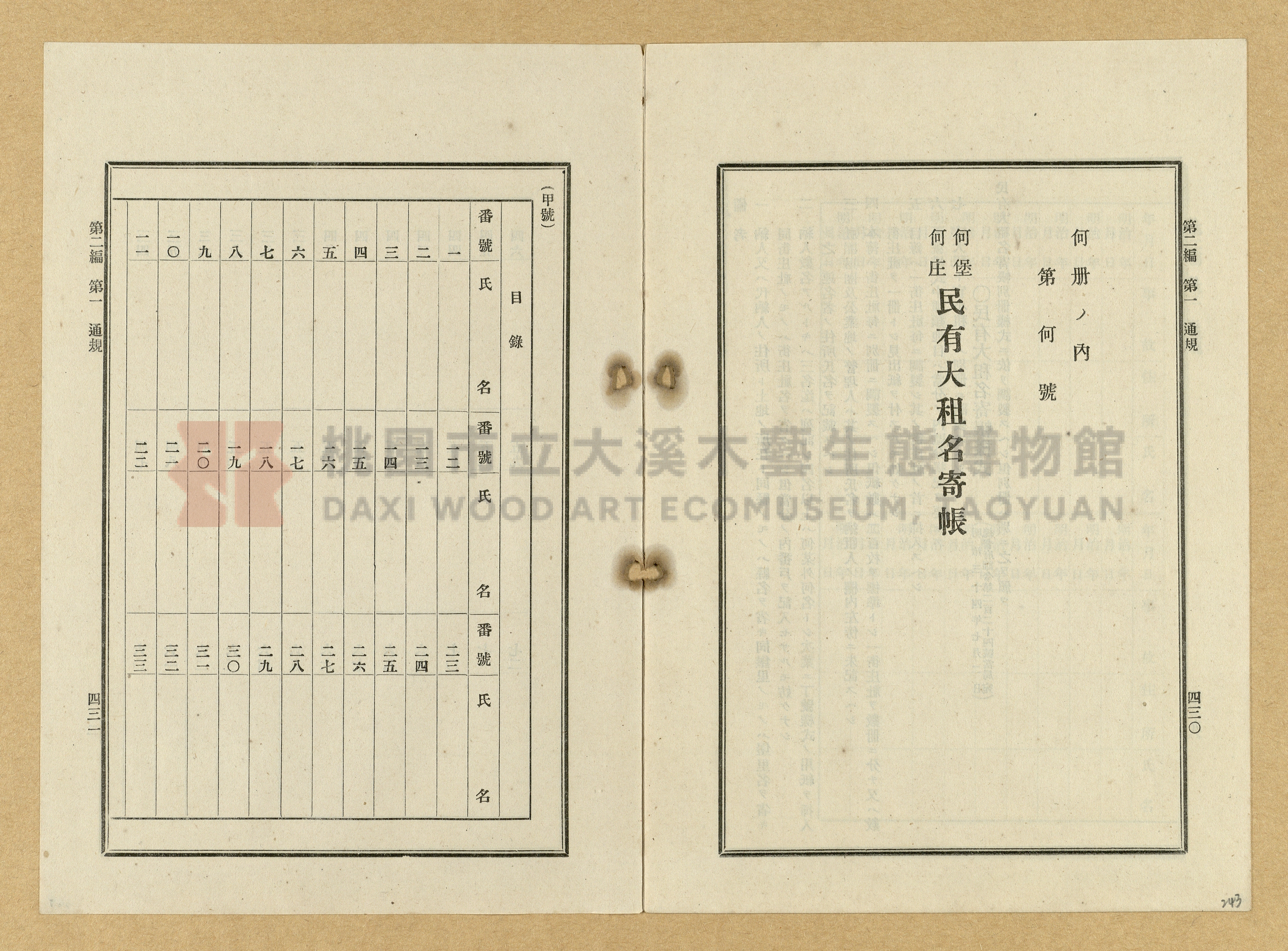 《臺灣土地調查法規》全書主題的圖片縮圖第243張
