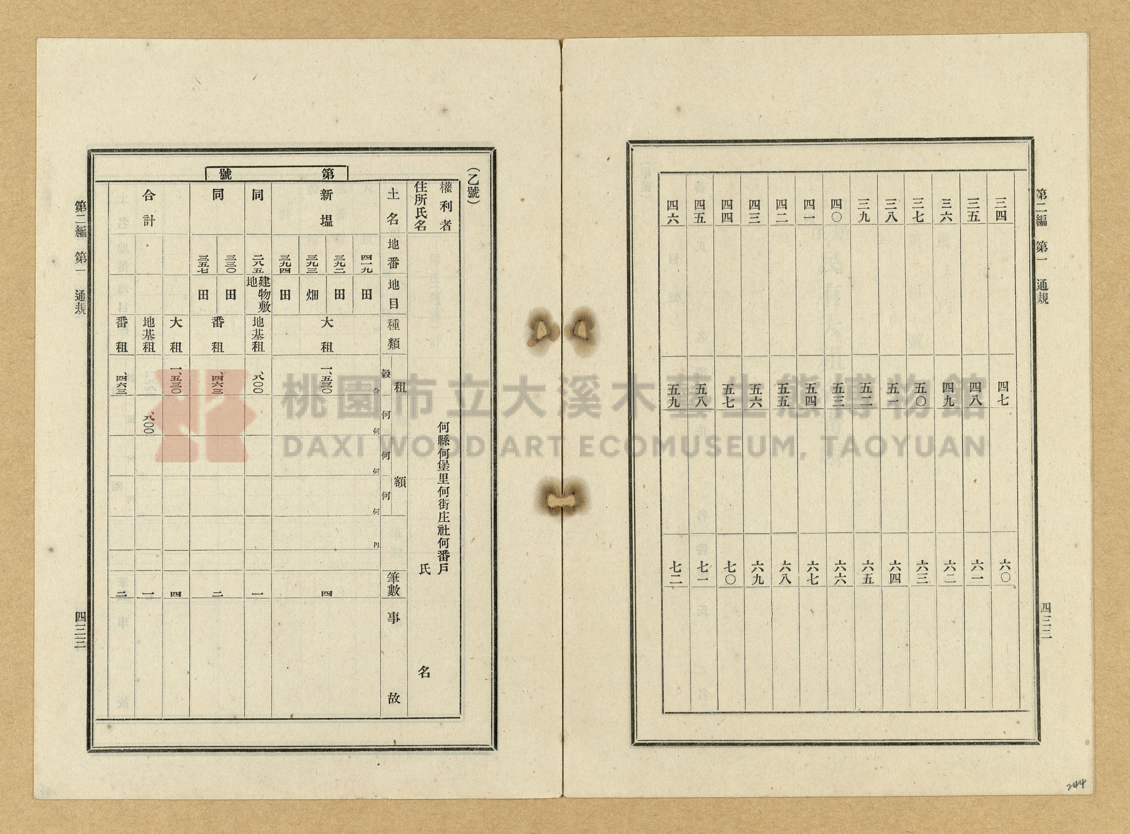 《臺灣土地調查法規》全書主題的圖片縮圖第244張