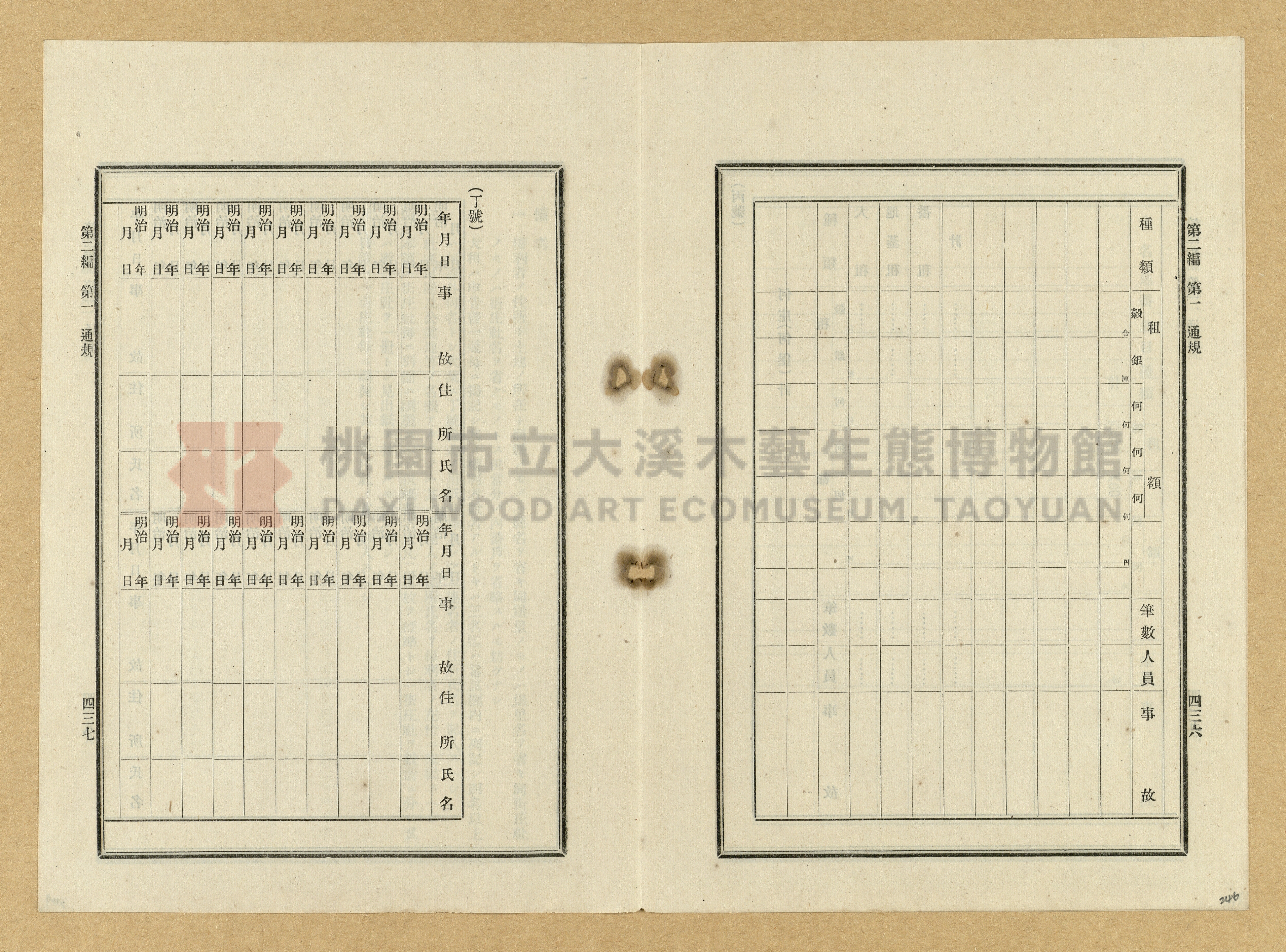 《臺灣土地調查法規》全書主題的圖片縮圖第246張